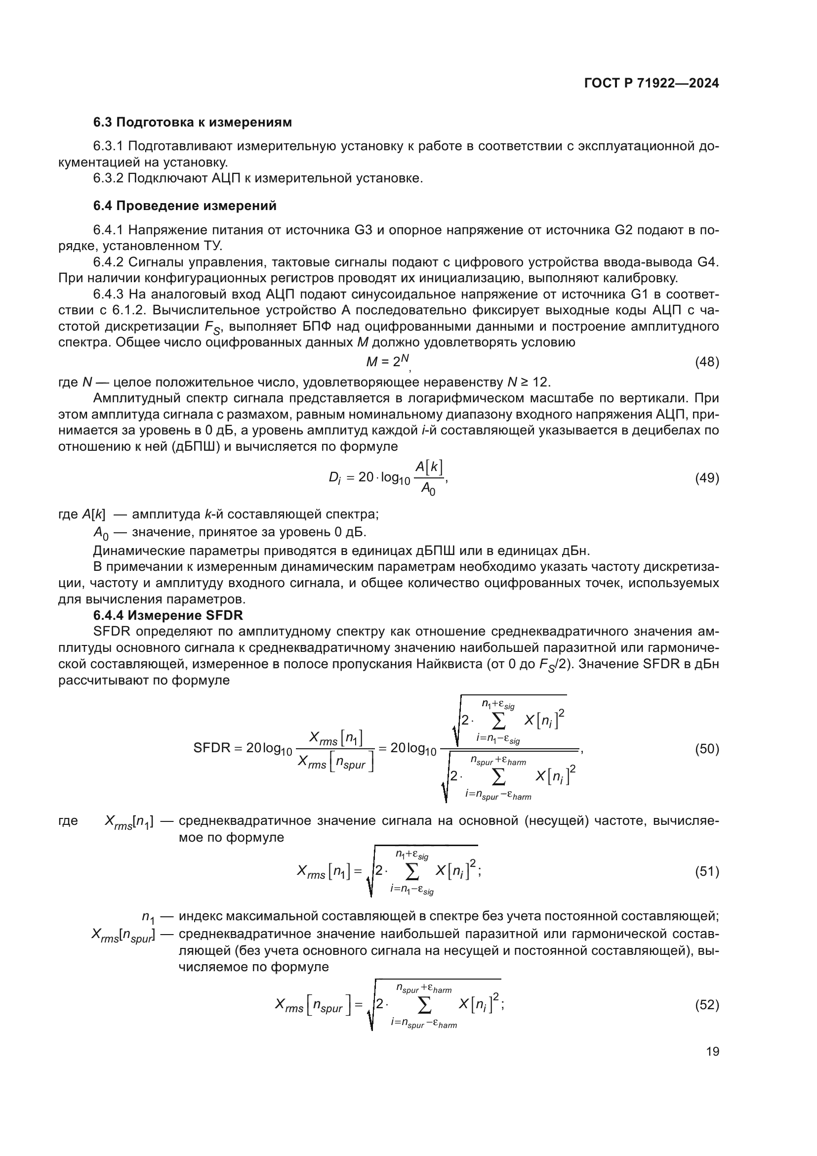 ГОСТ Р 71922-2024