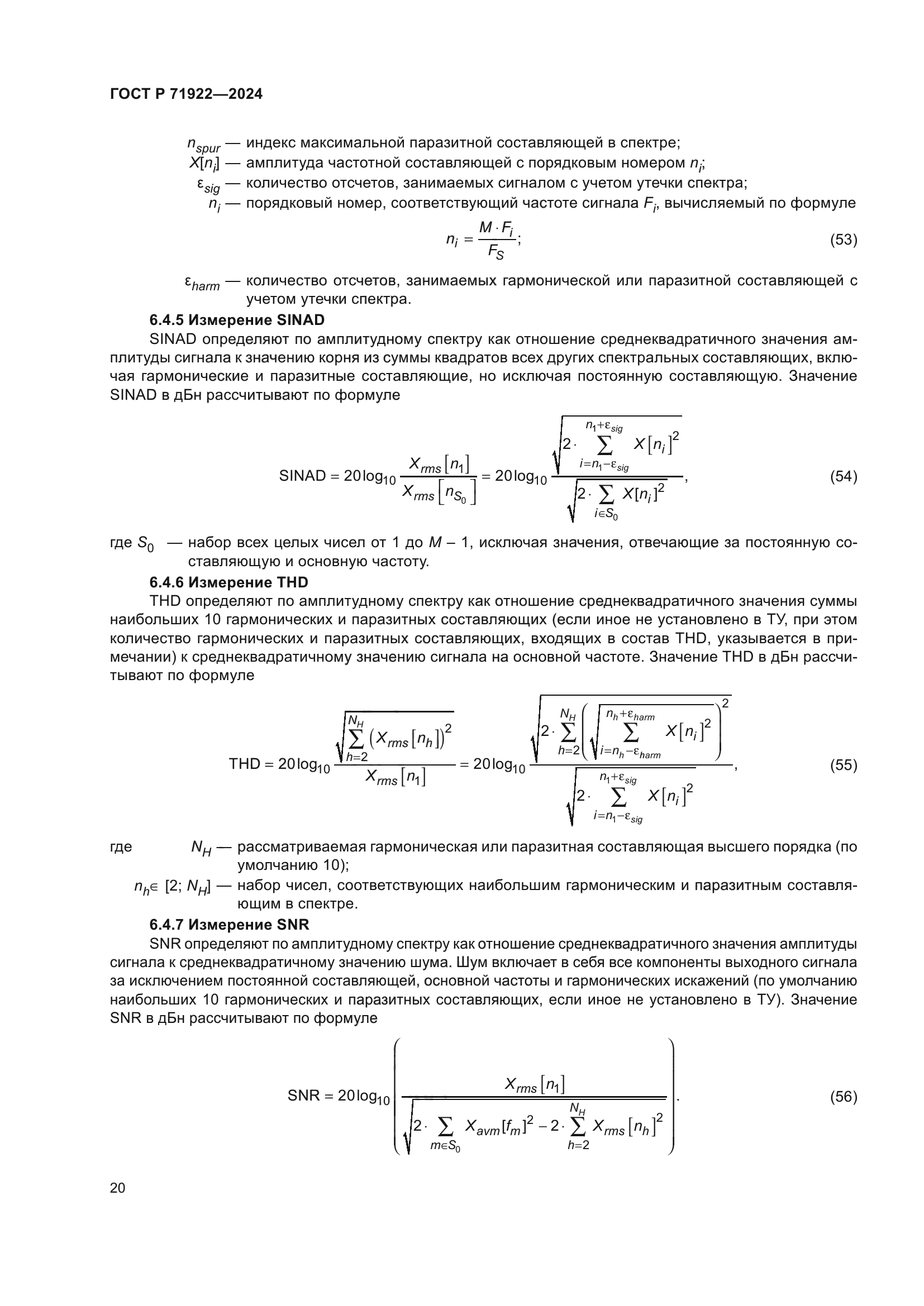 ГОСТ Р 71922-2024