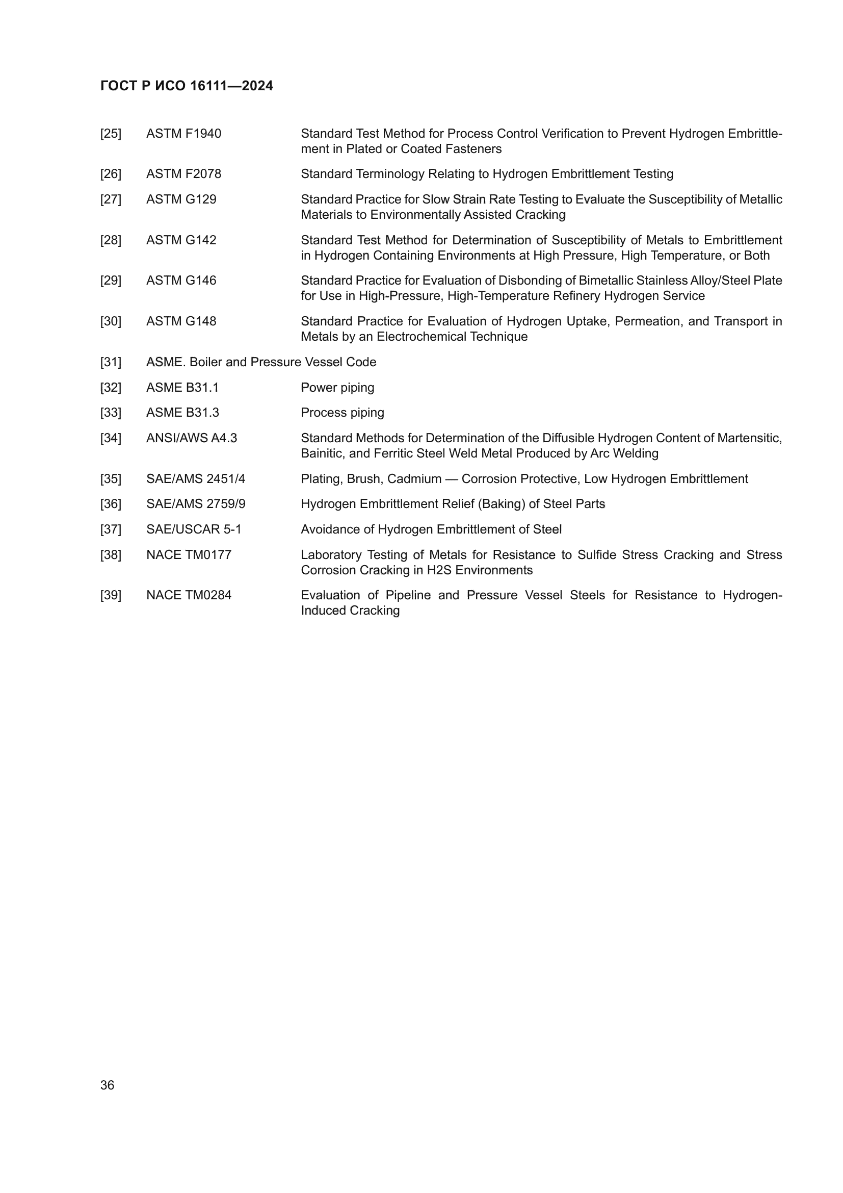 ГОСТ Р ИСО 16111-2024