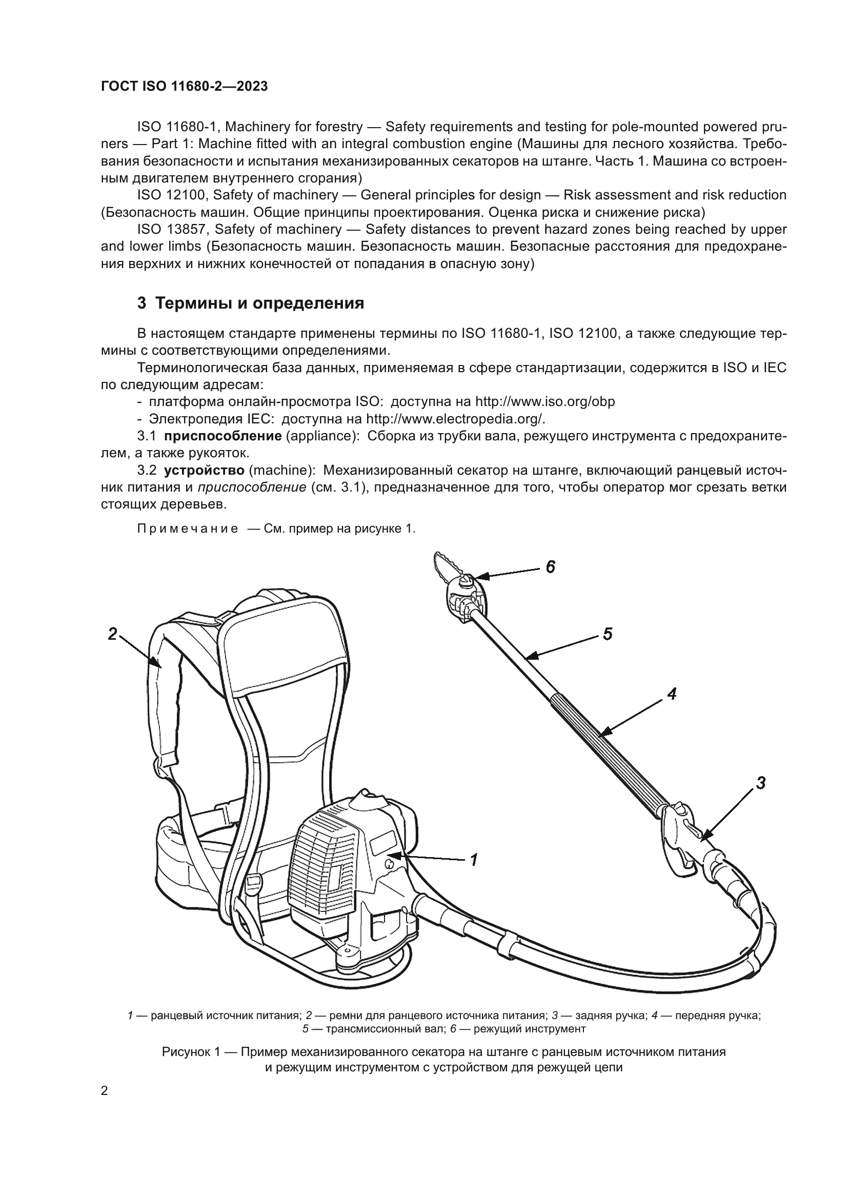 ГОСТ ISO 11680-2-2023