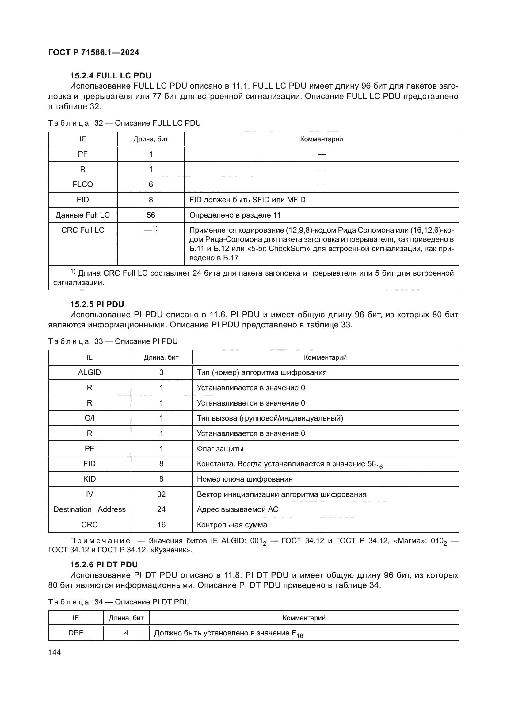 ГОСТ Р 71586.1-2024