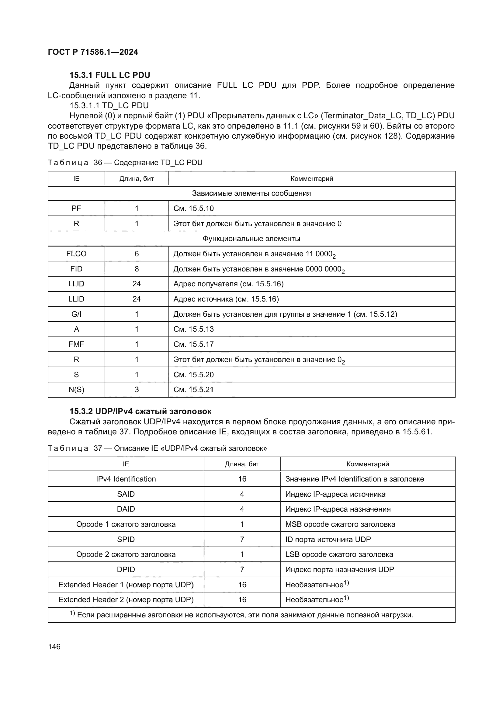 ГОСТ Р 71586.1-2024