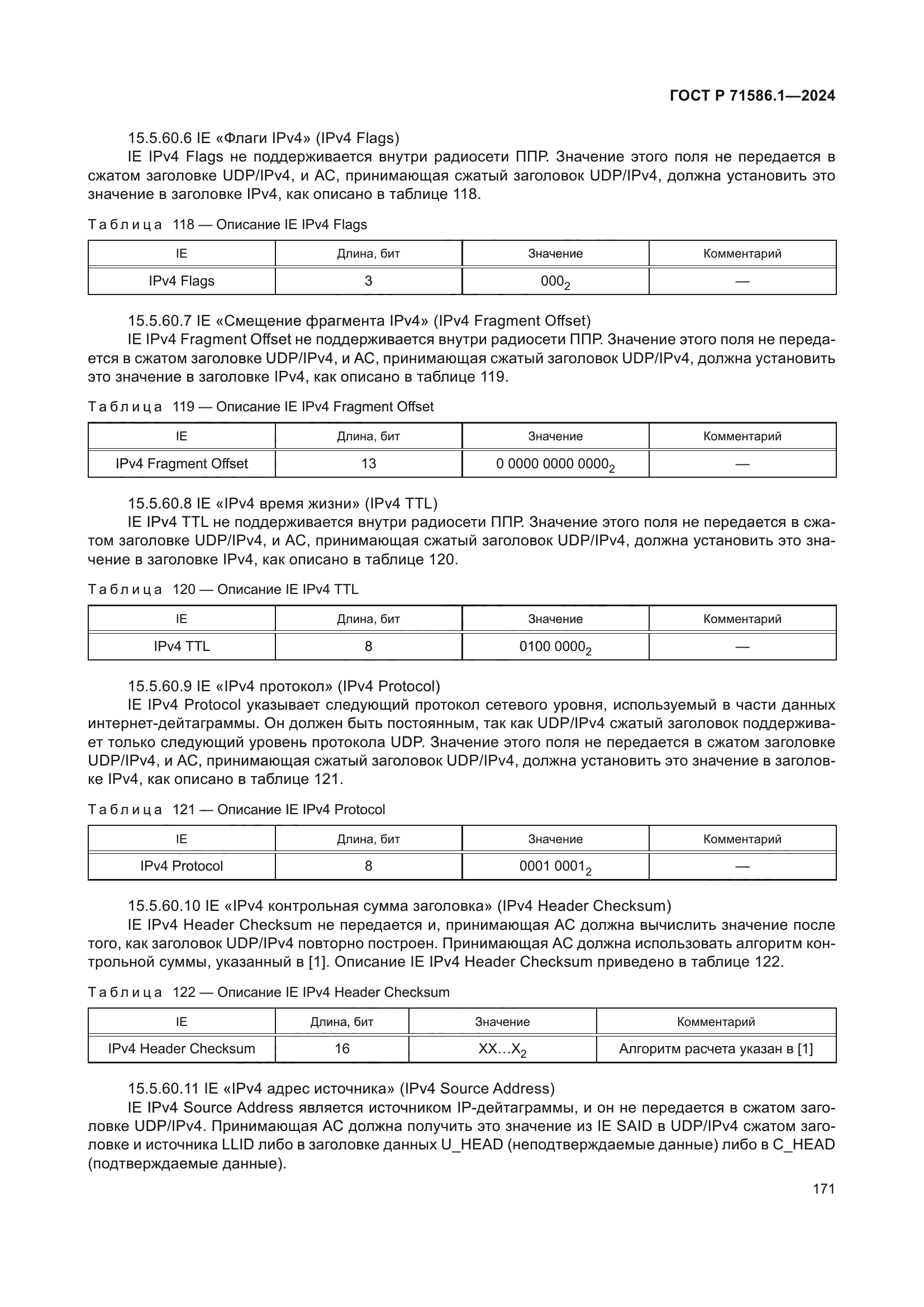 ГОСТ Р 71586.1-2024