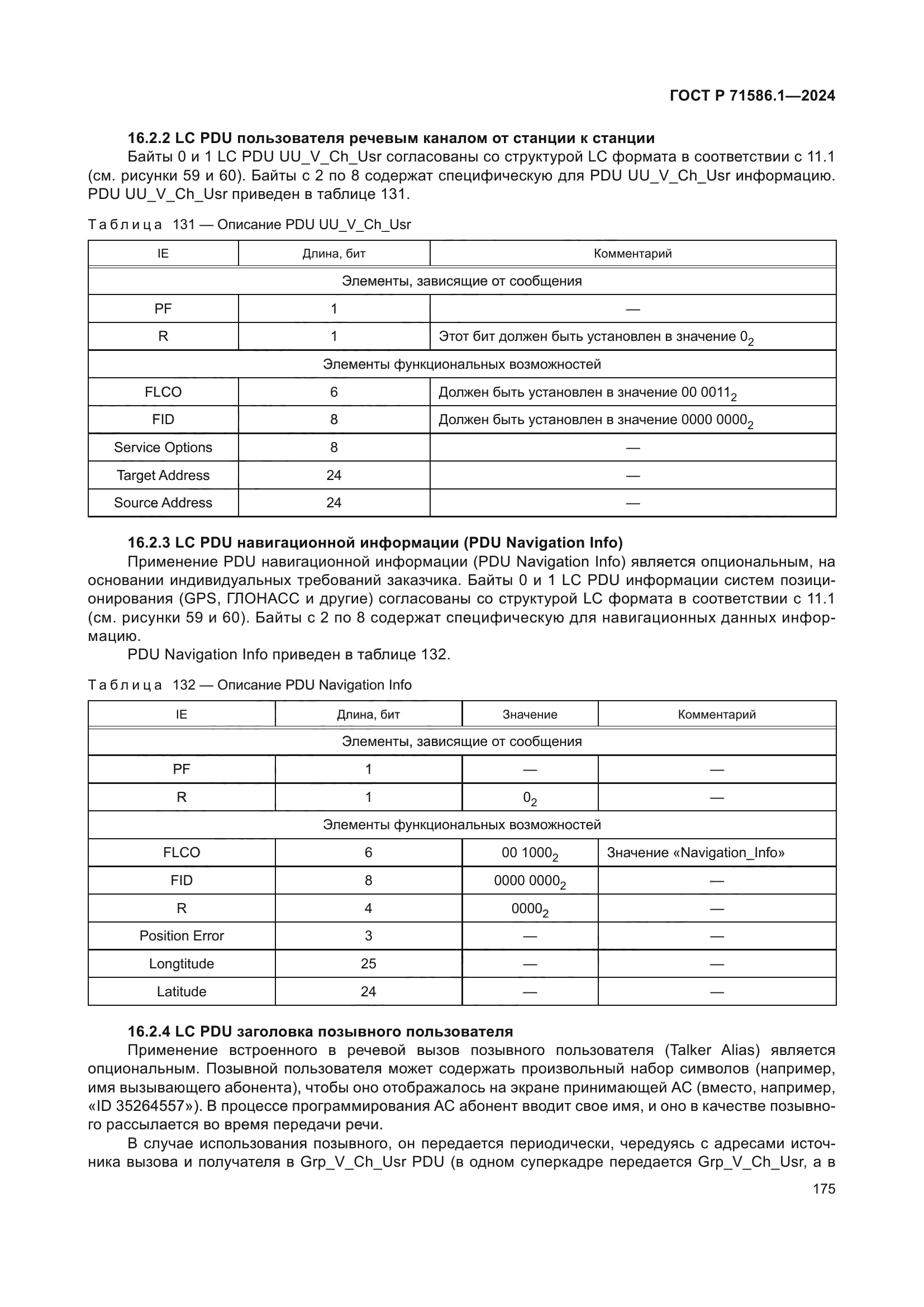 ГОСТ Р 71586.1-2024