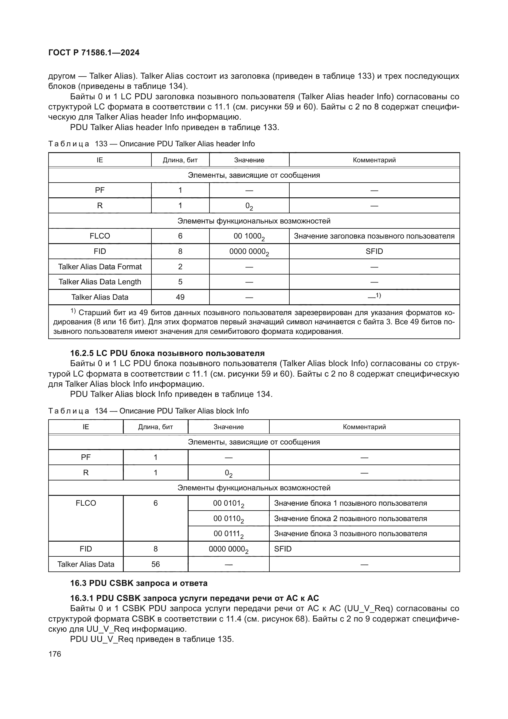 ГОСТ Р 71586.1-2024