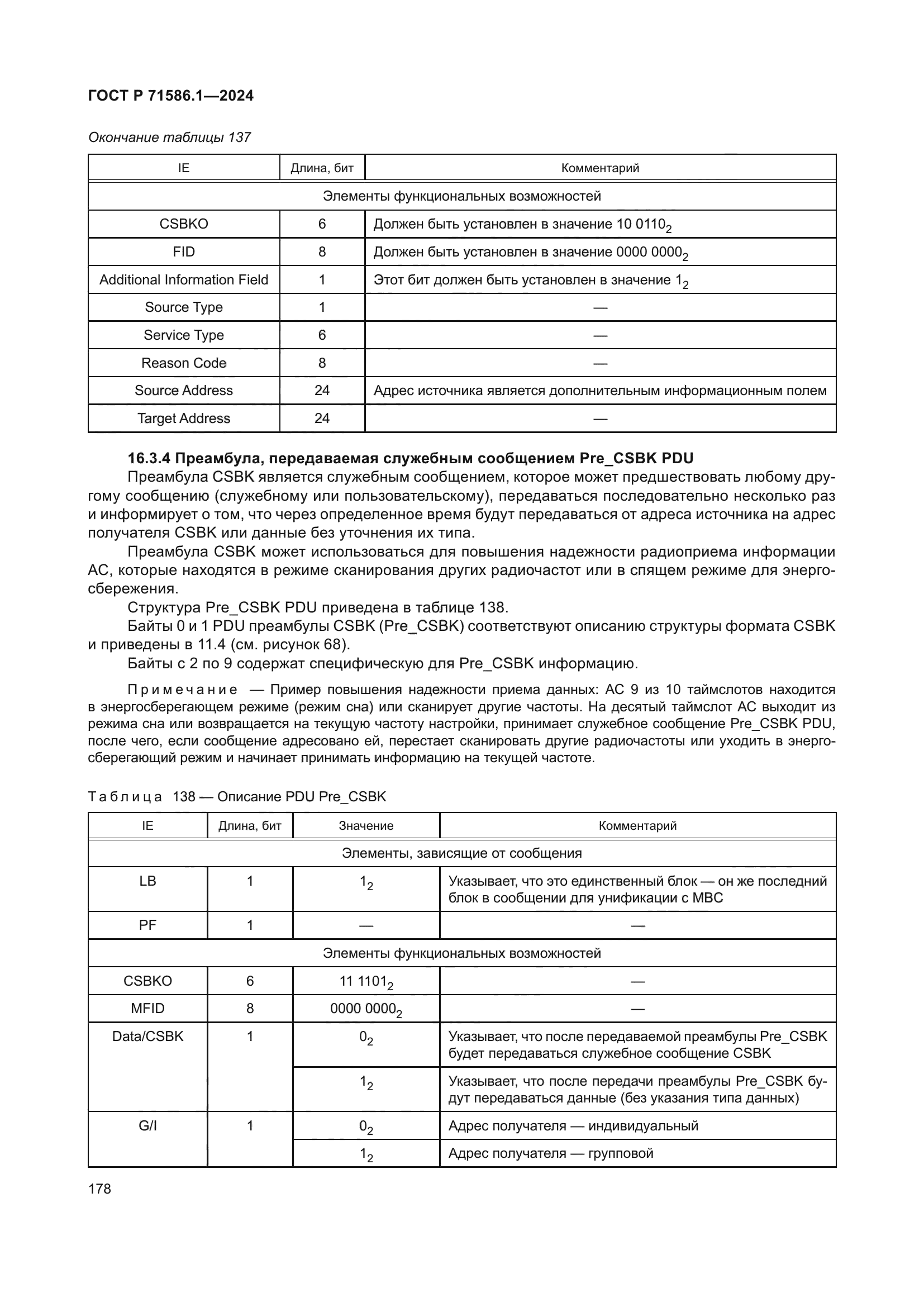 ГОСТ Р 71586.1-2024
