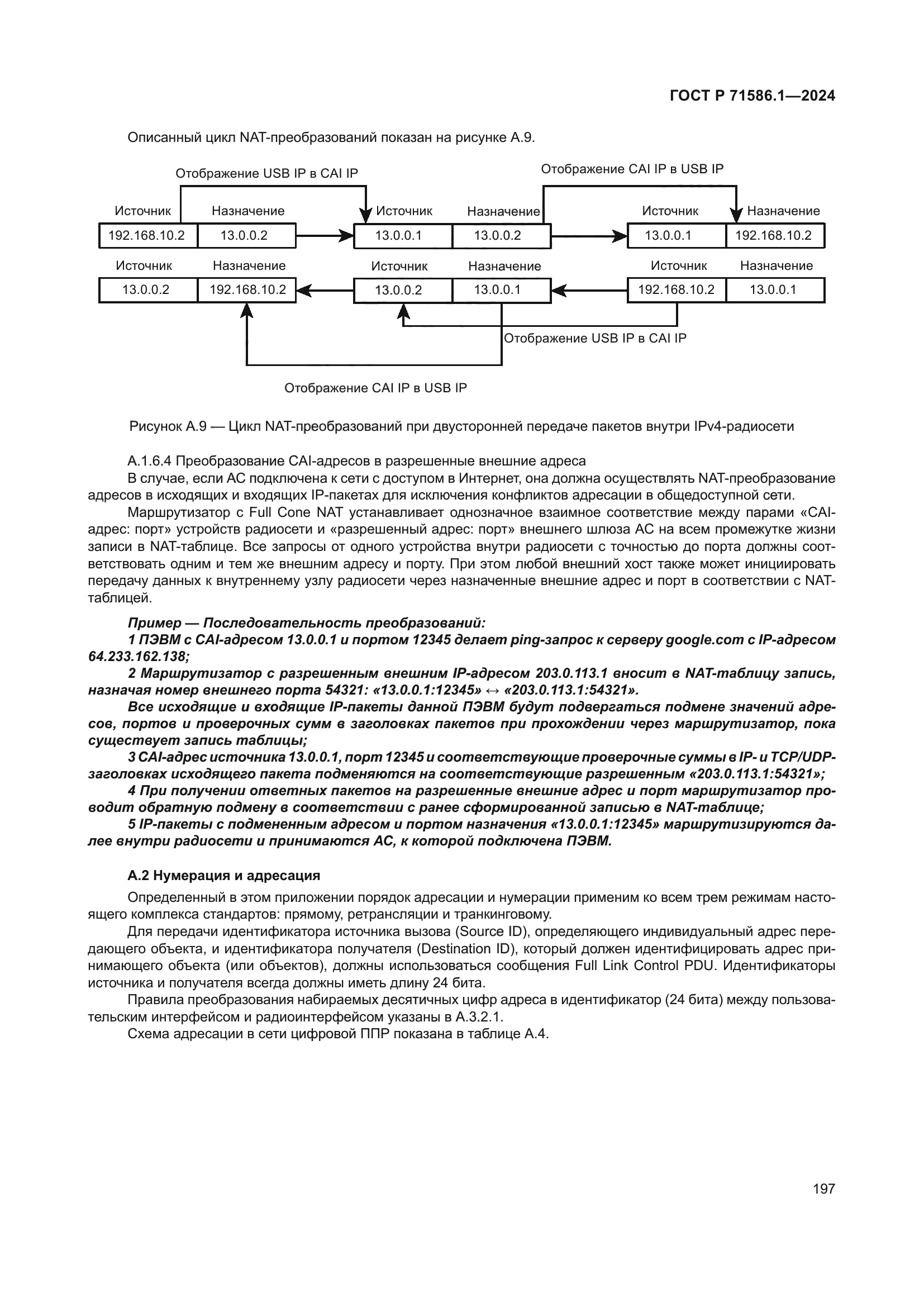 ГОСТ Р 71586.1-2024
