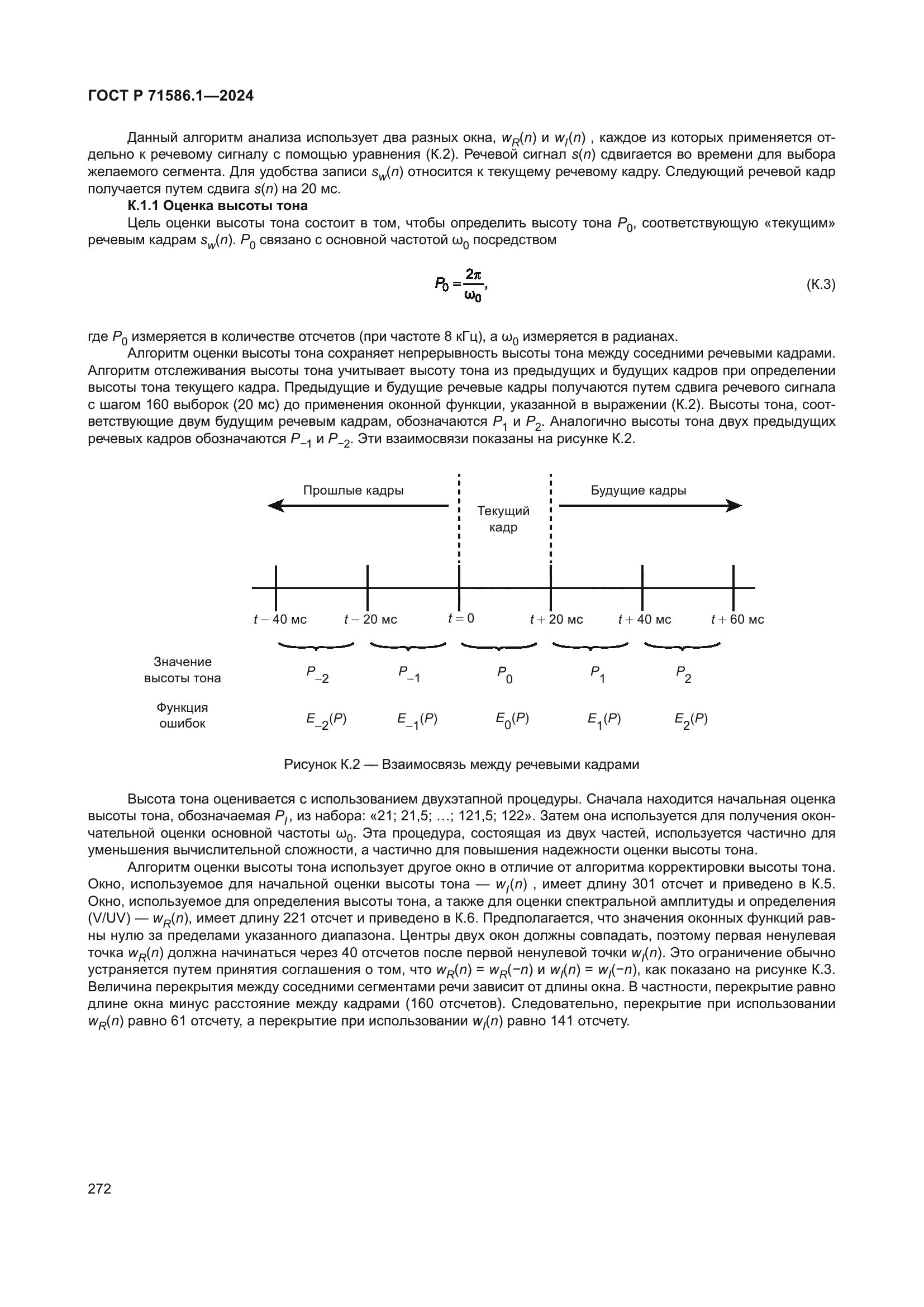 ГОСТ Р 71586.1-2024
