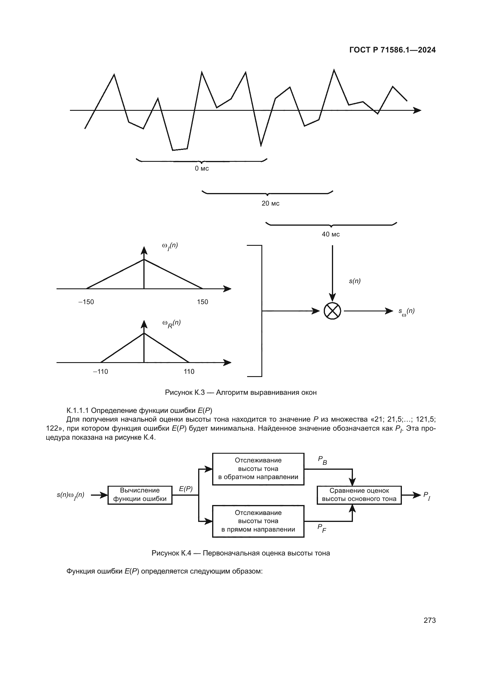 ГОСТ Р 71586.1-2024