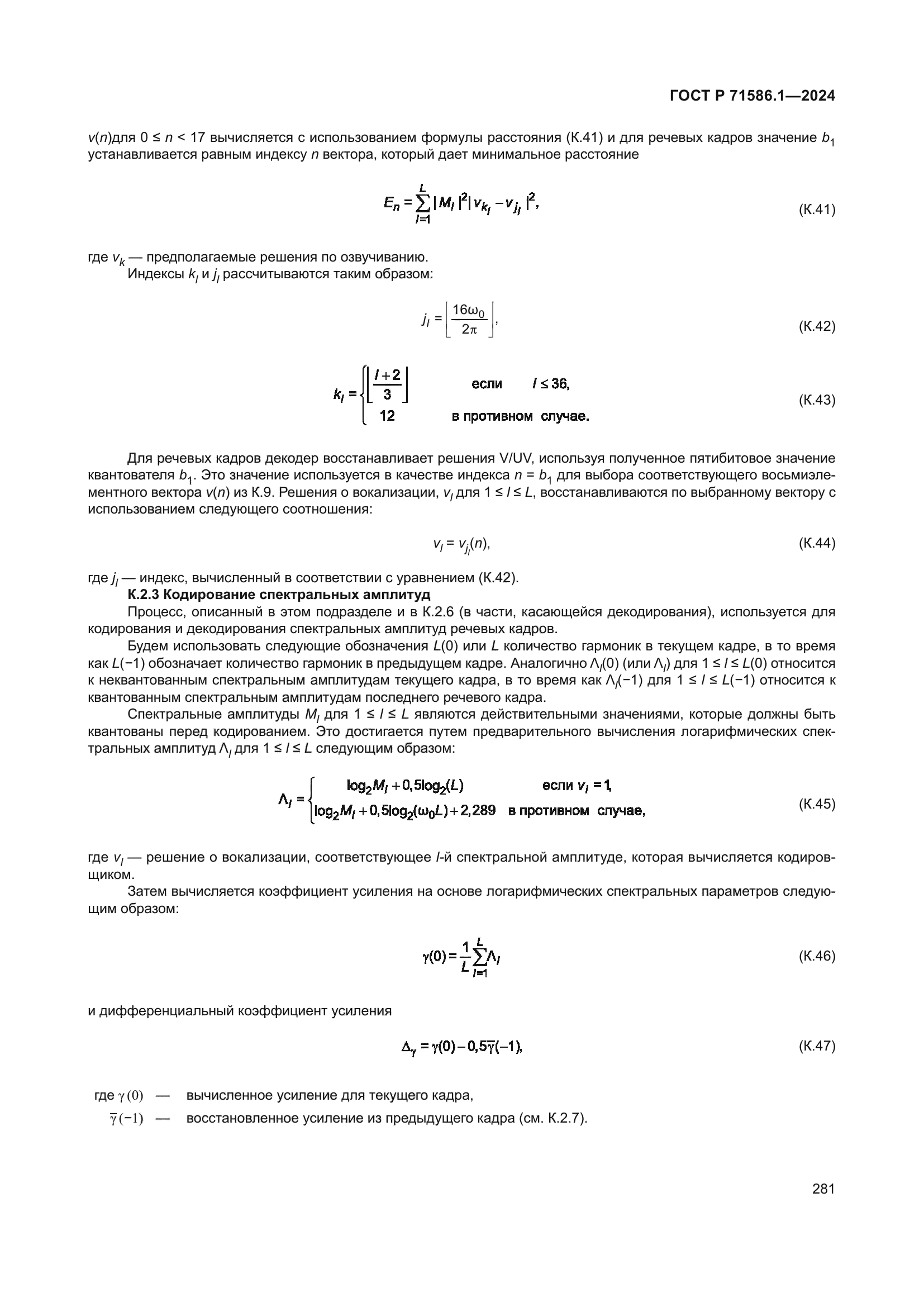 ГОСТ Р 71586.1-2024