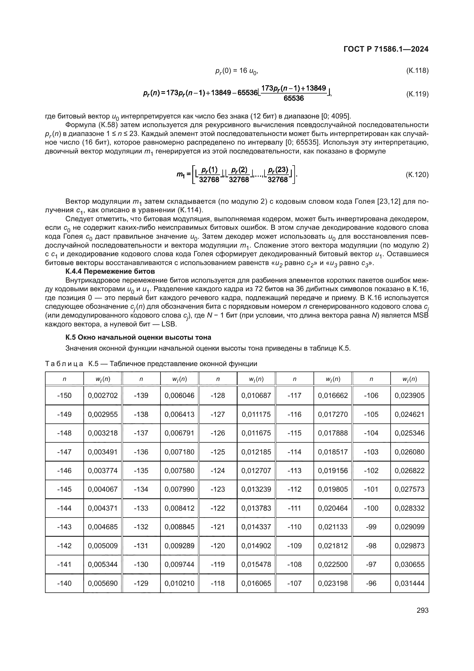 ГОСТ Р 71586.1-2024