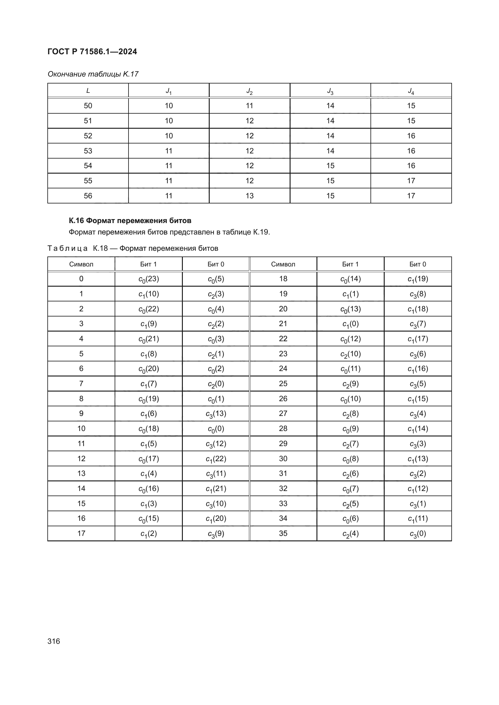 ГОСТ Р 71586.1-2024