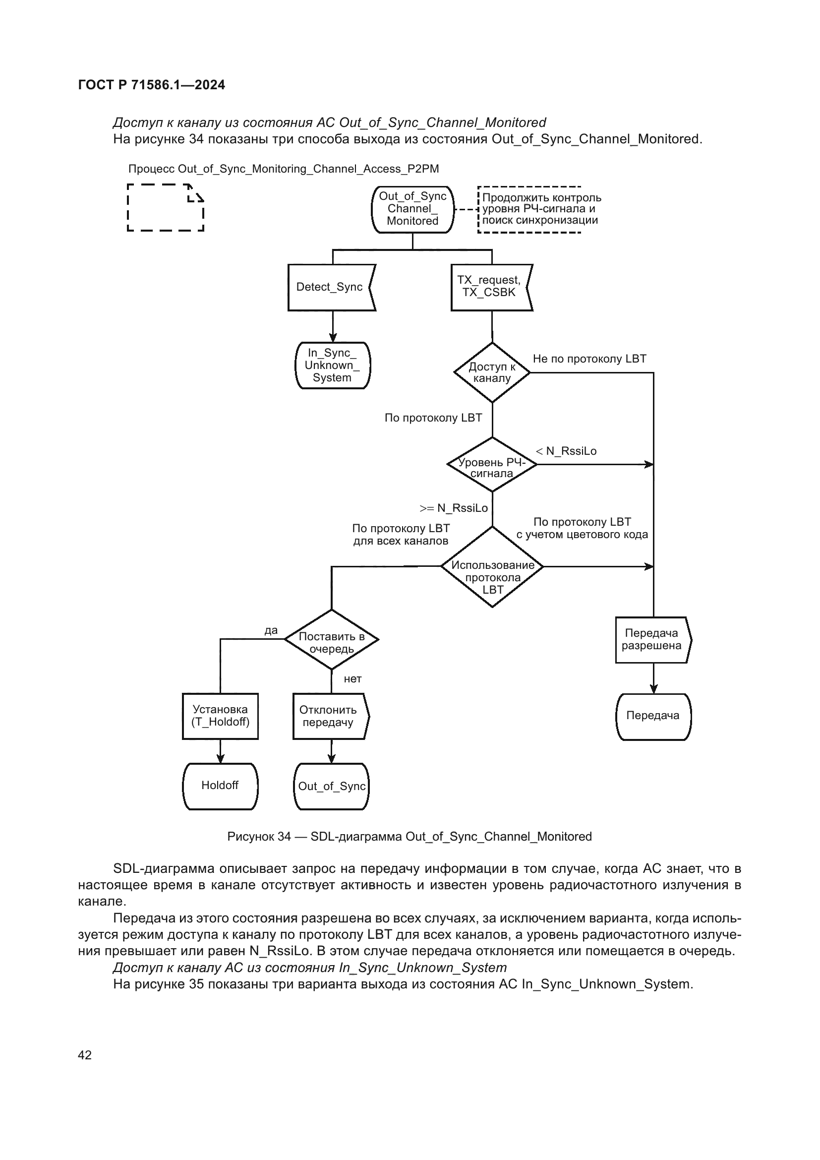 ГОСТ Р 71586.1-2024