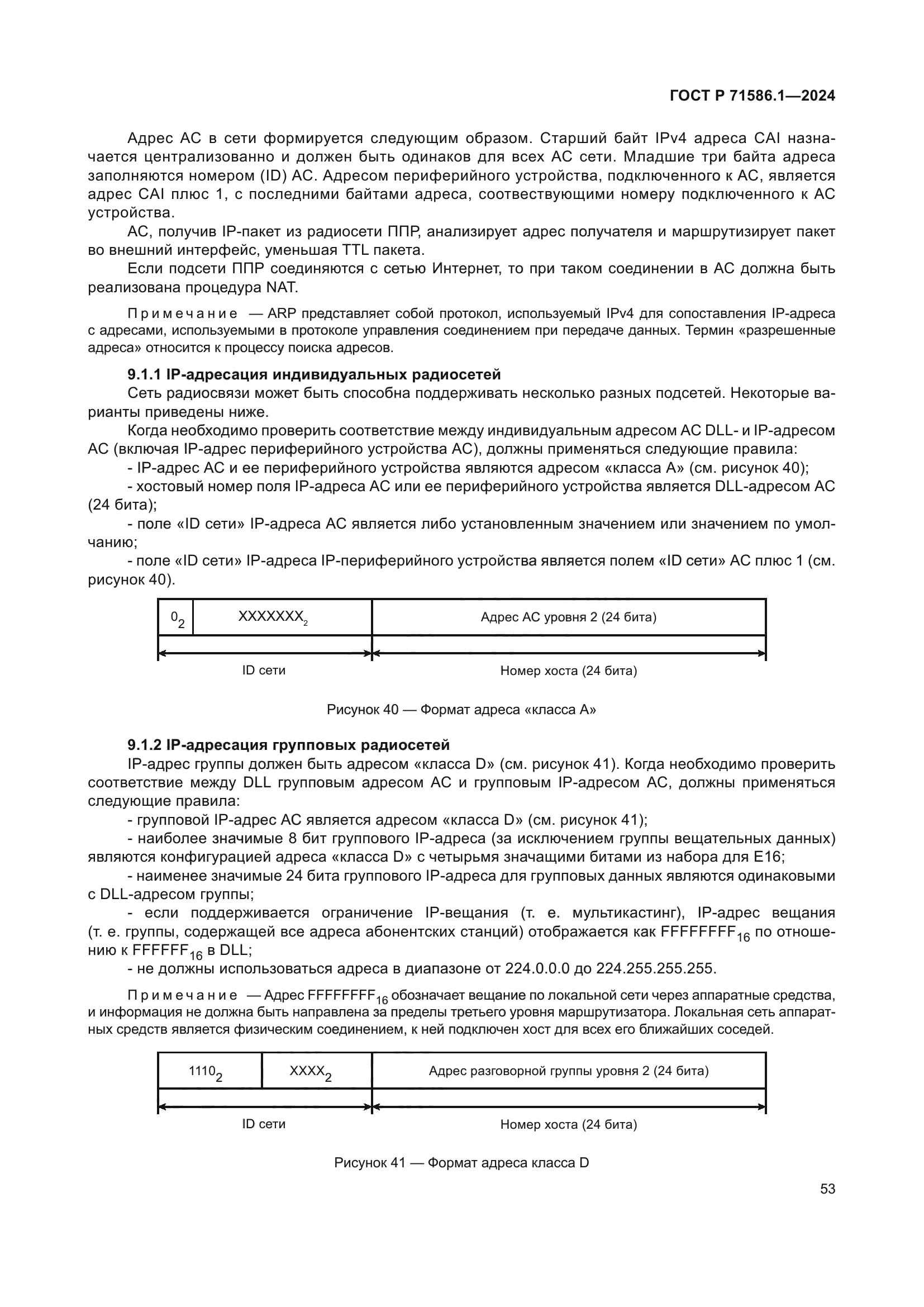 ГОСТ Р 71586.1-2024