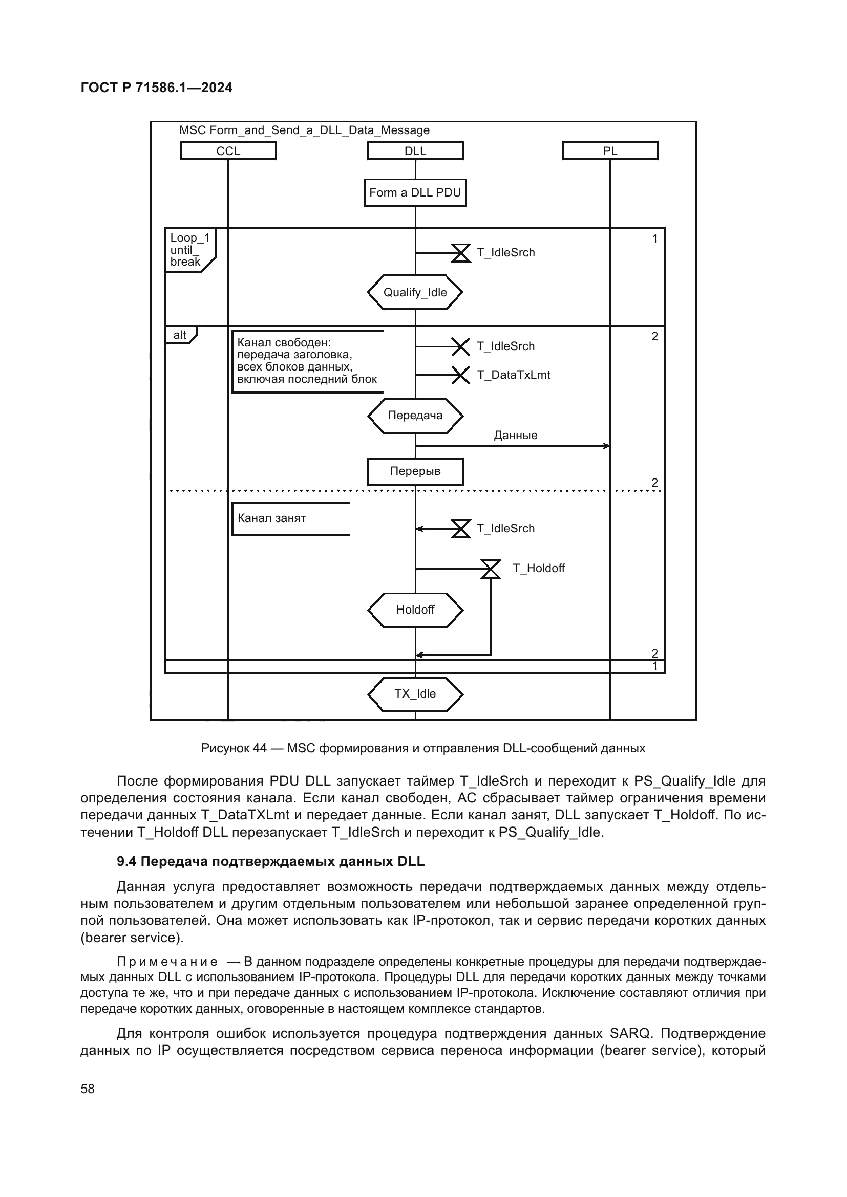 ГОСТ Р 71586.1-2024