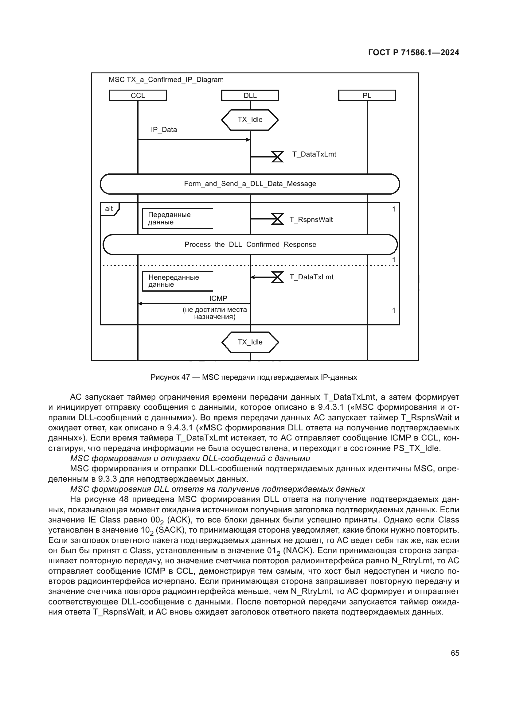 ГОСТ Р 71586.1-2024