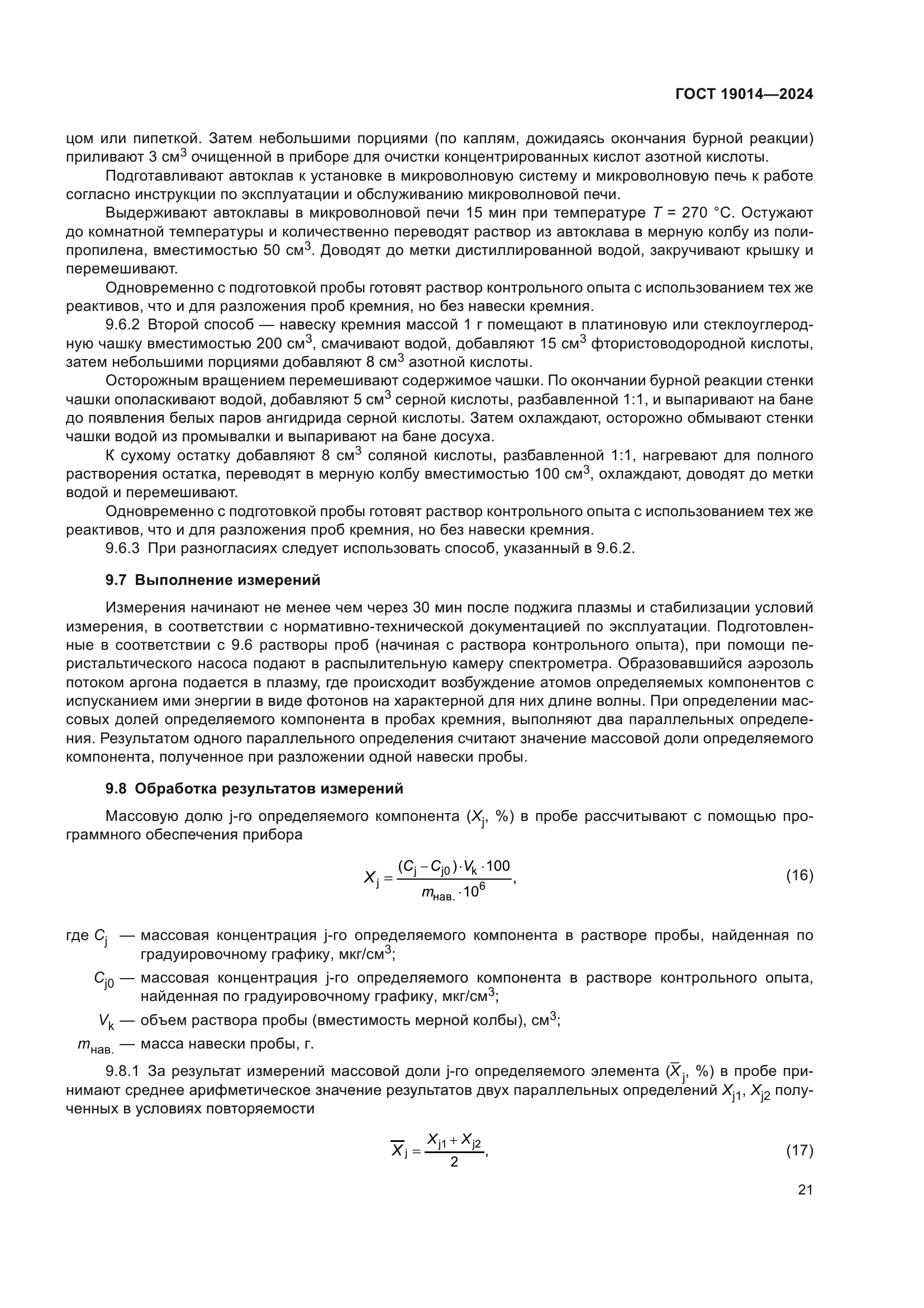 ГОСТ 19014-2024