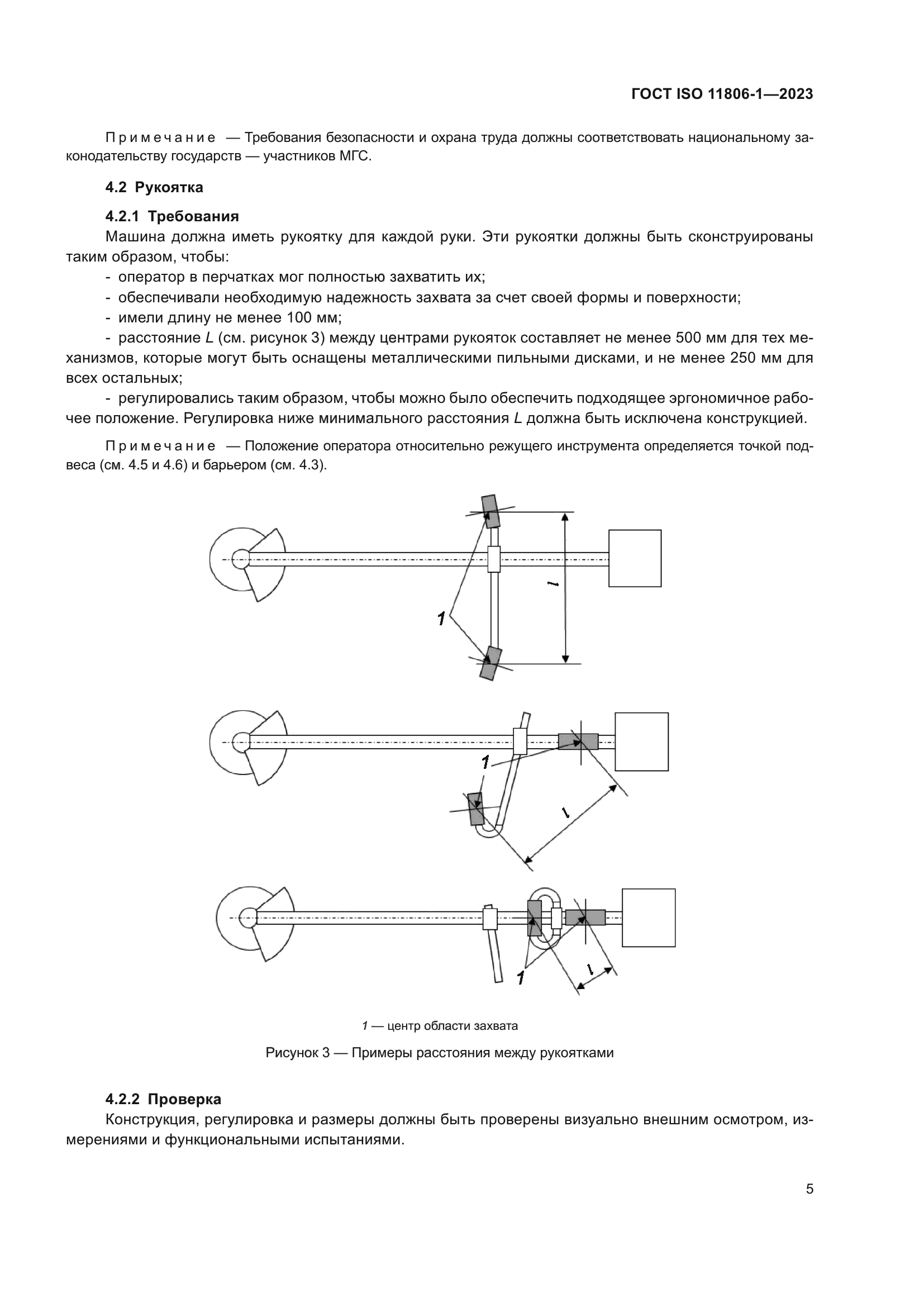 ГОСТ ISO 11806-1-2023