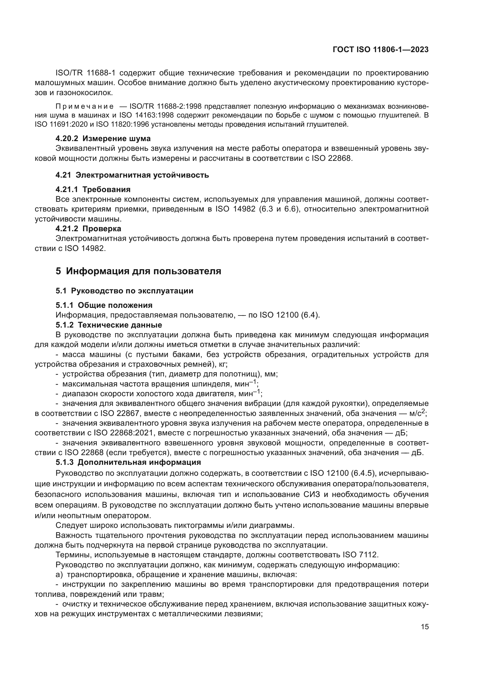 ГОСТ ISO 11806-1-2023