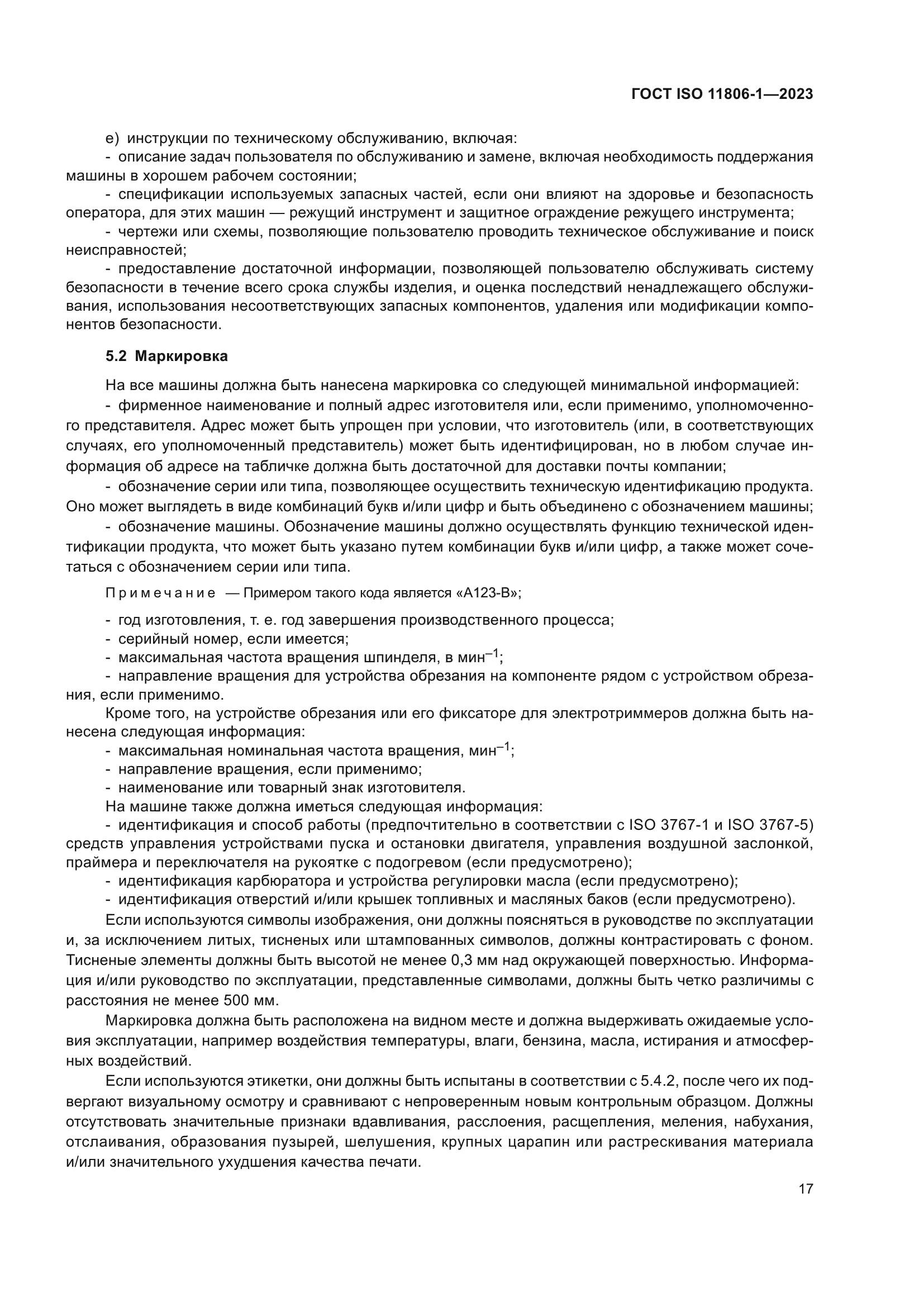 ГОСТ ISO 11806-1-2023