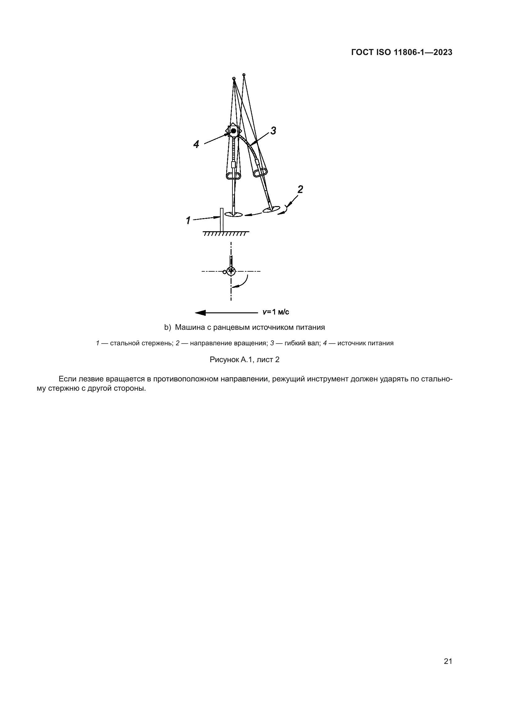 ГОСТ ISO 11806-1-2023