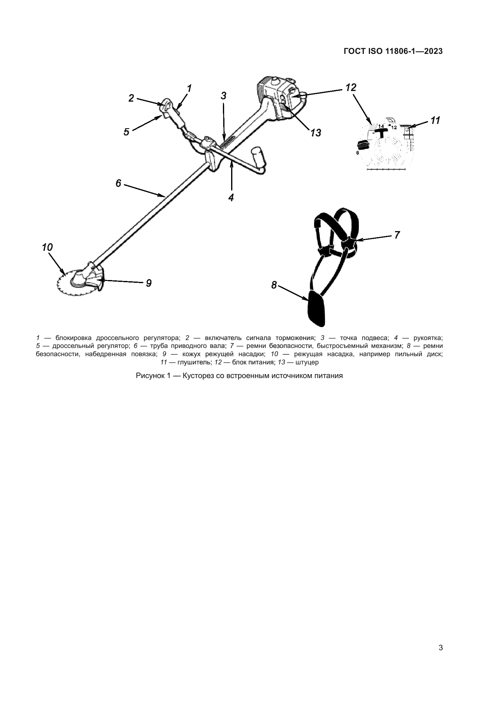 ГОСТ ISO 11806-1-2023