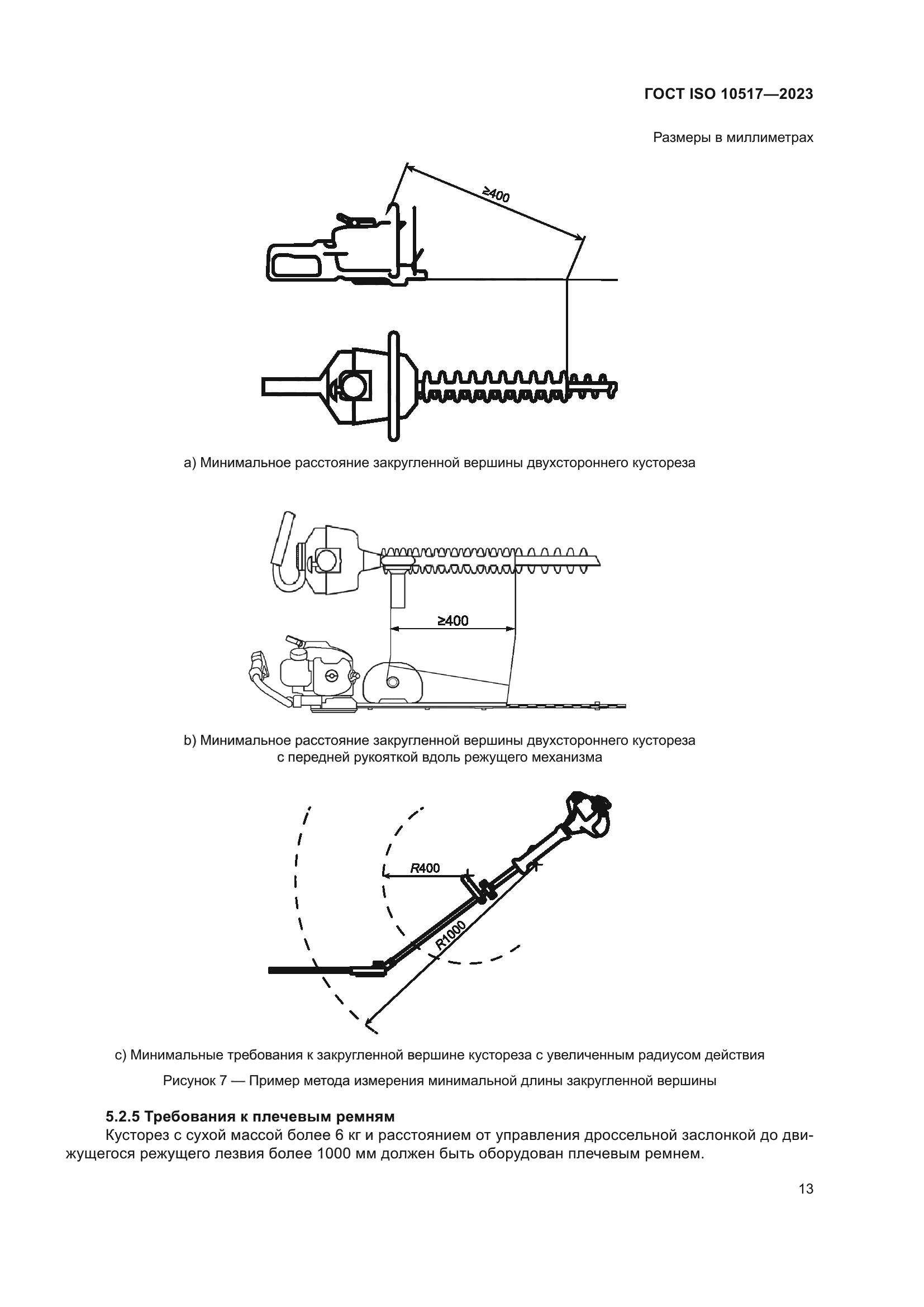 ГОСТ ISO 10517-2023