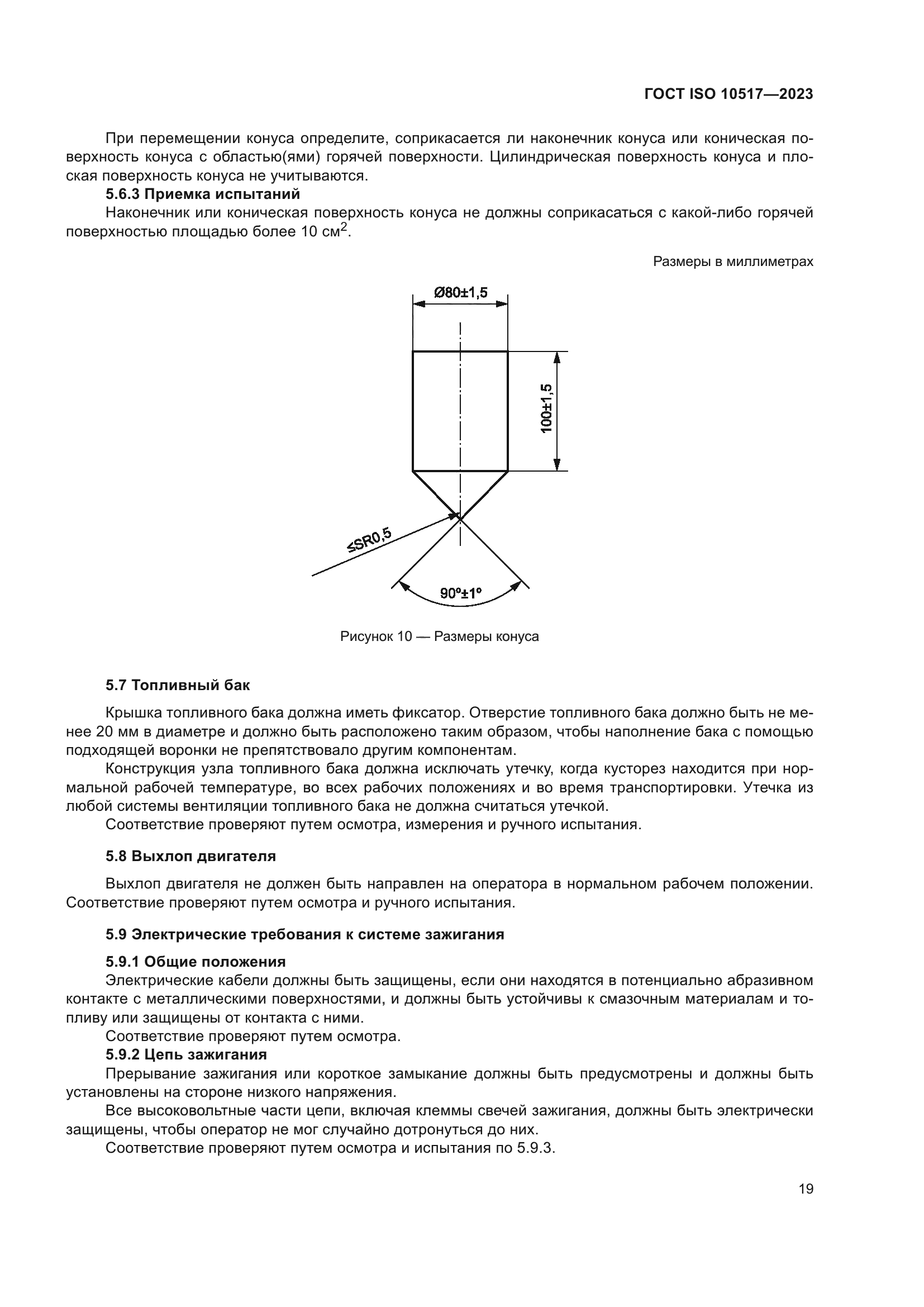 ГОСТ ISO 10517-2023