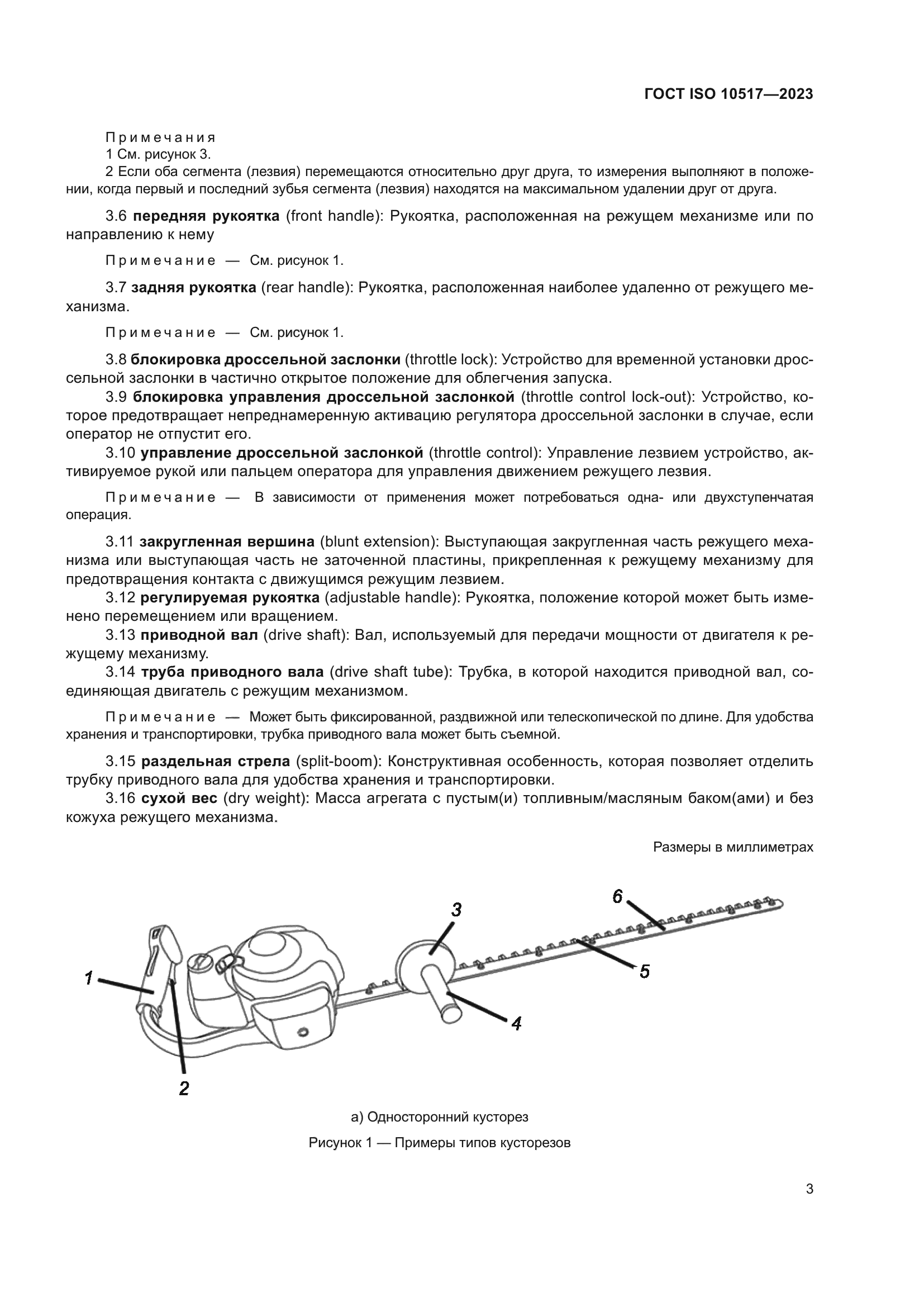 ГОСТ ISO 10517-2023