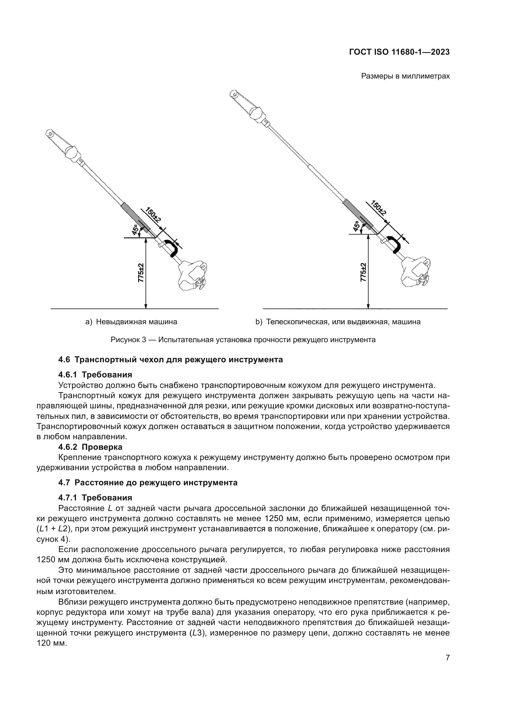 ГОСТ ISO 11680-1-2023
