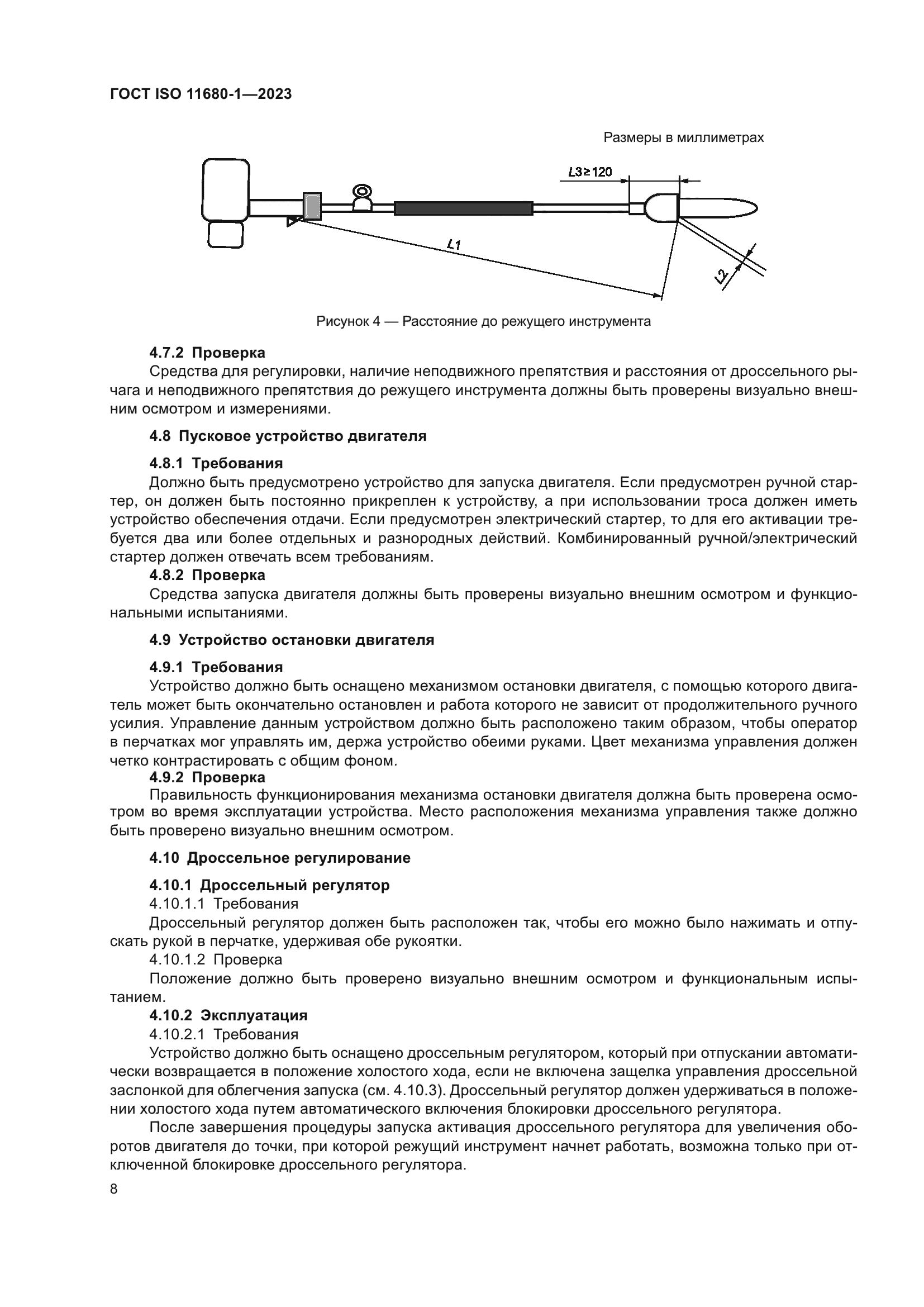 ГОСТ ISO 11680-1-2023