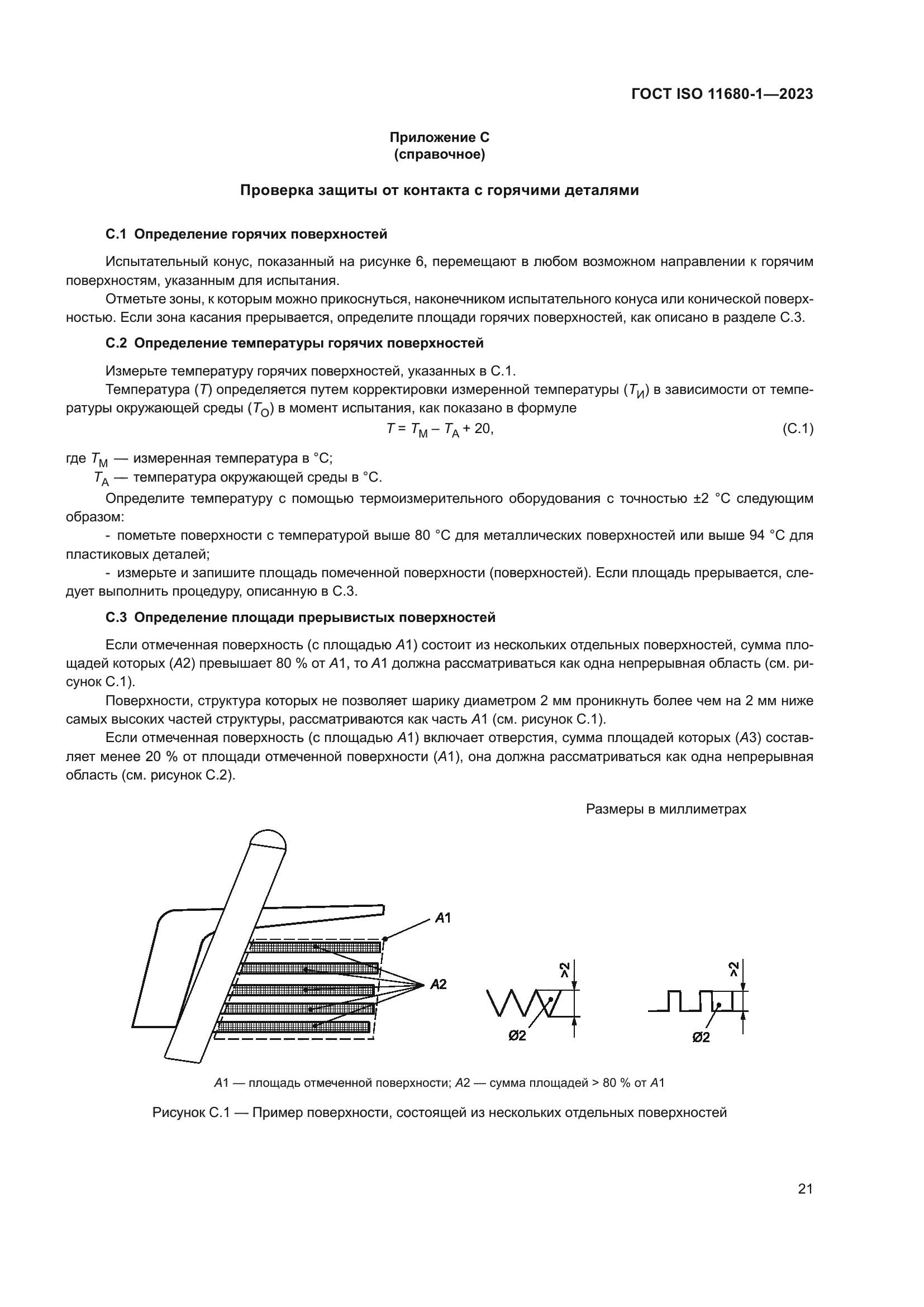 ГОСТ ISO 11680-1-2023