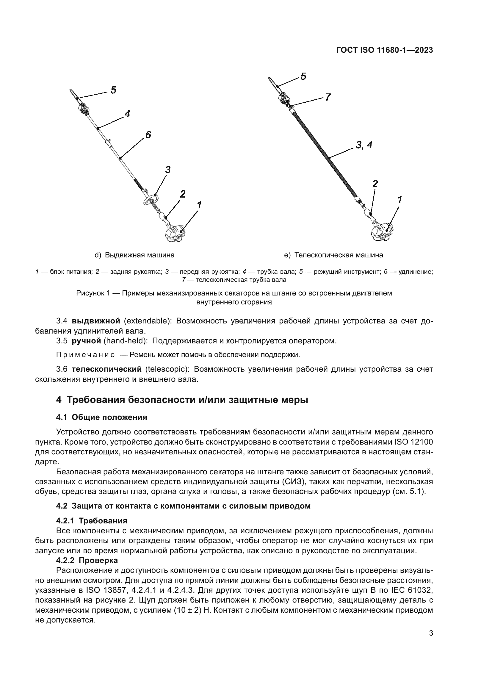 ГОСТ ISO 11680-1-2023