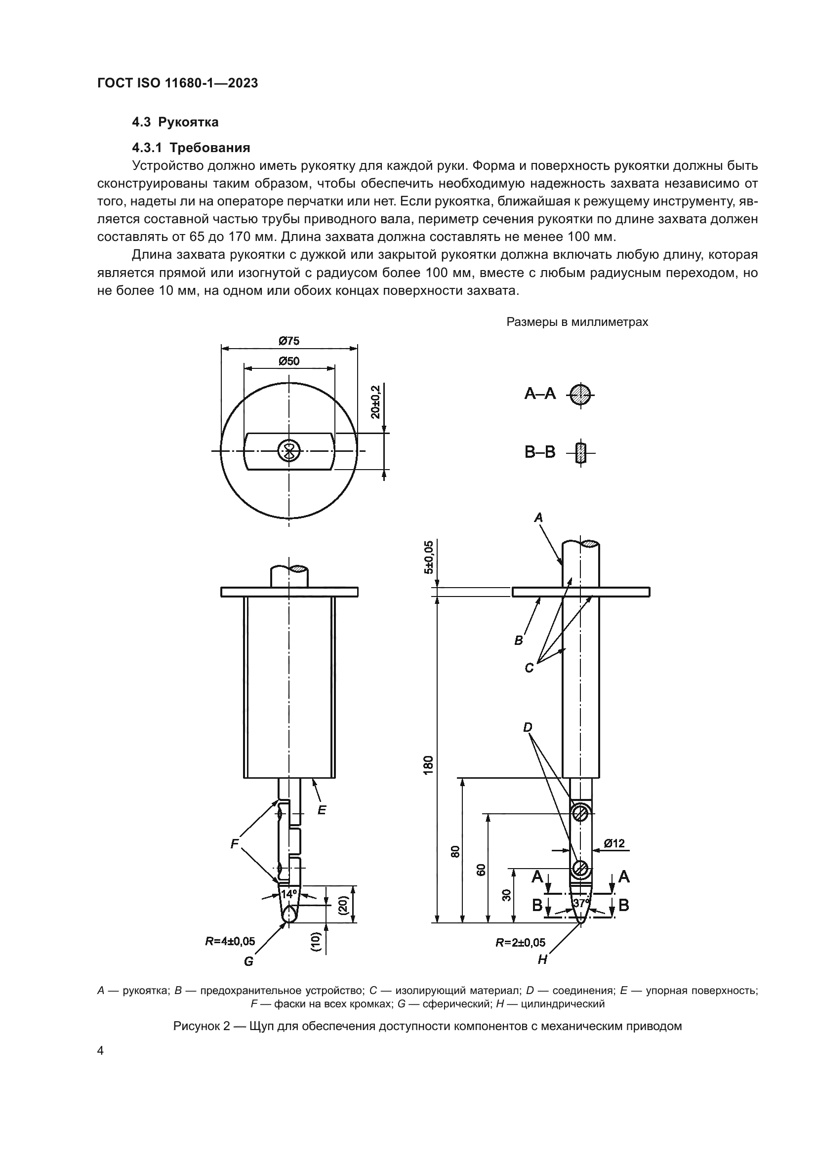 ГОСТ ISO 11680-1-2023