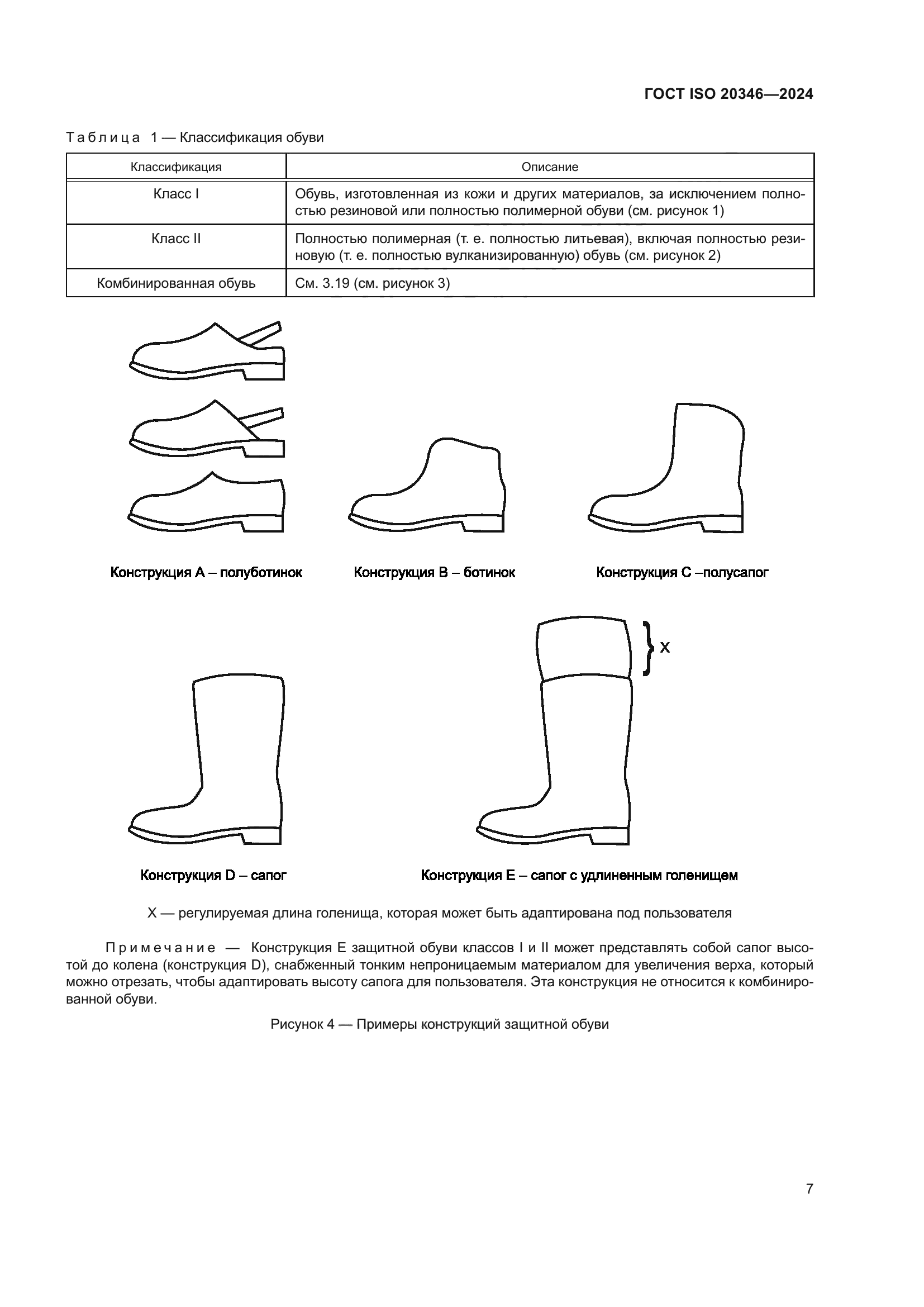 ГОСТ ISO 20346-2024