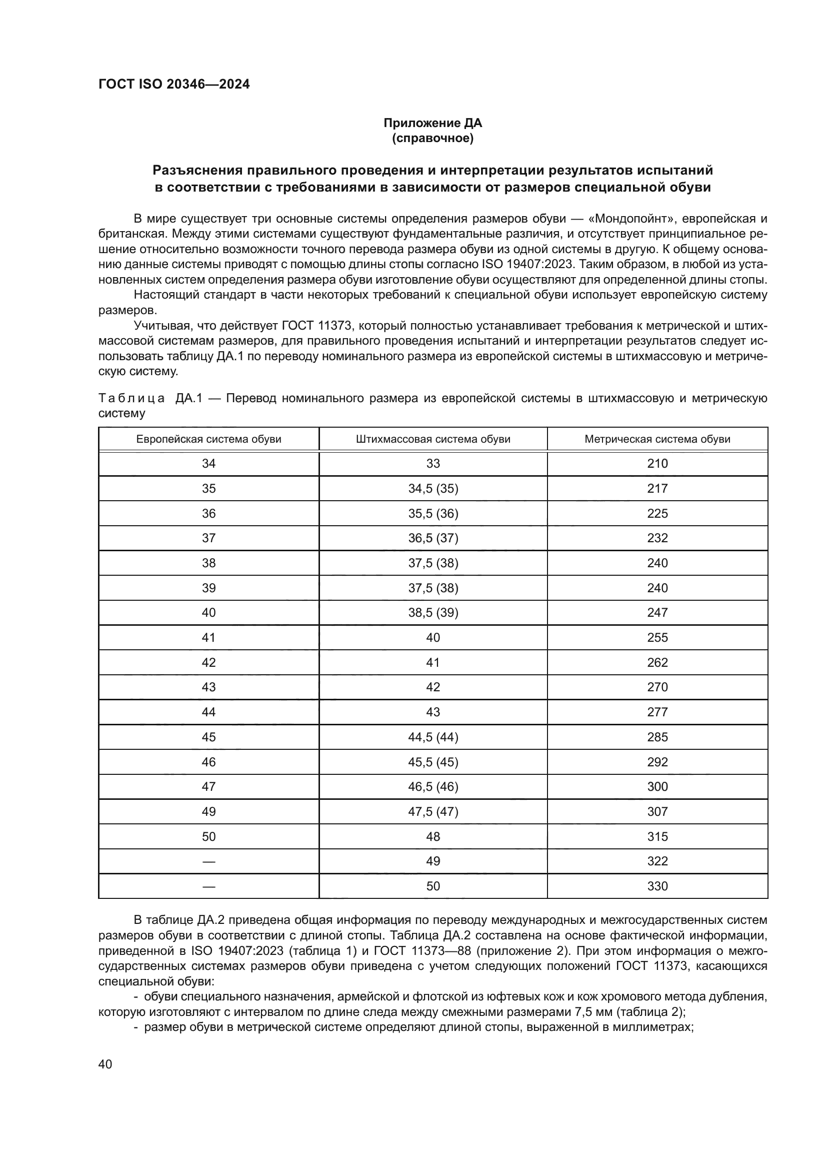 ГОСТ ISO 20346-2024