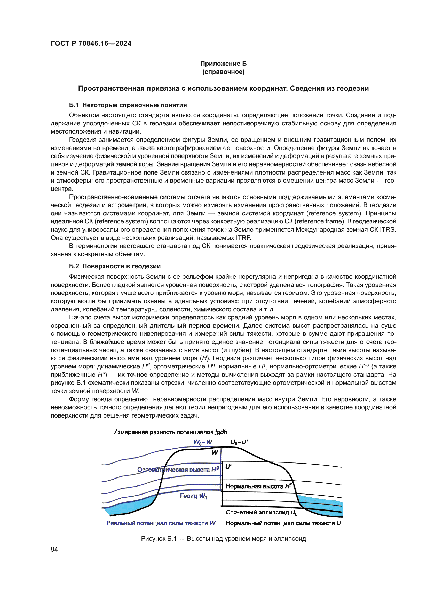 ГОСТ Р 70846.16-2024