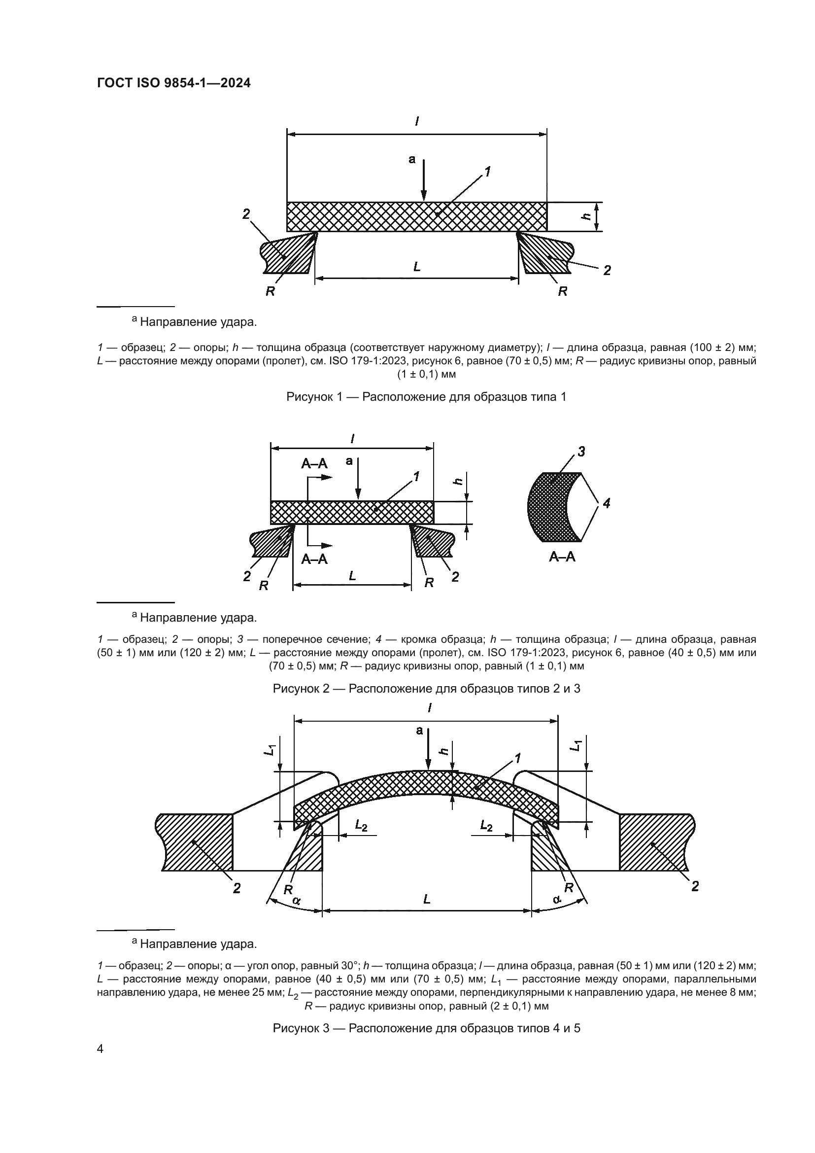 ГОСТ ISO 9854-1-2024