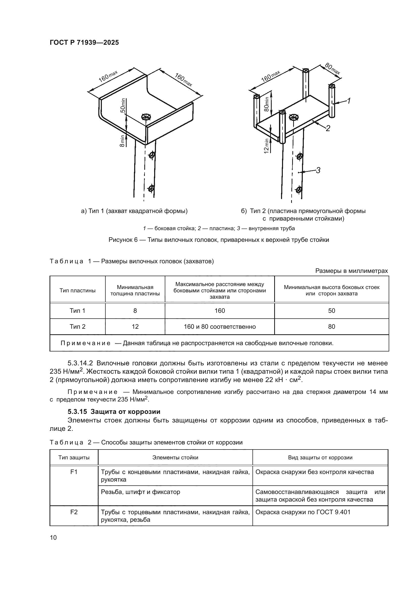 ГОСТ Р 71939-2025