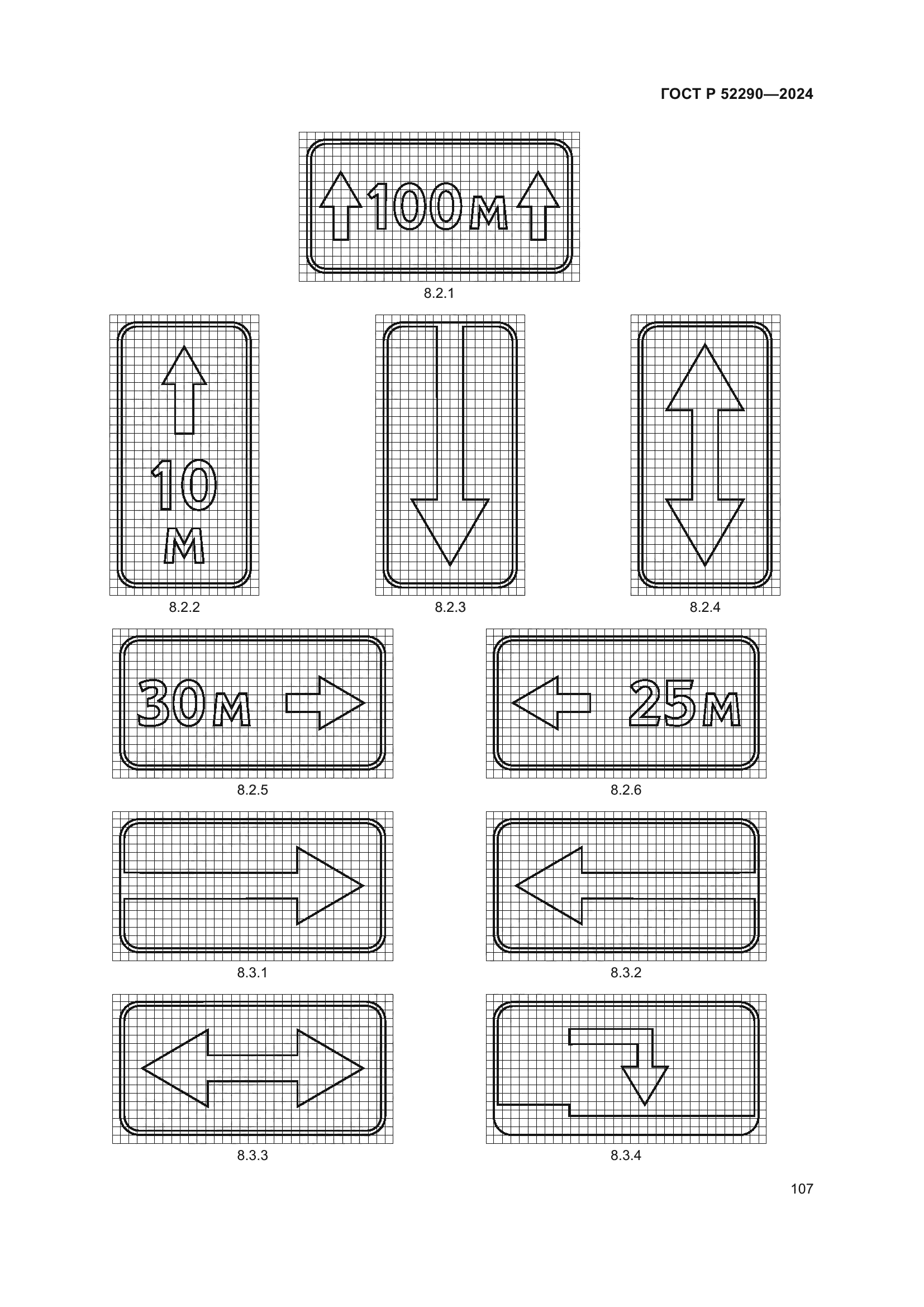 ГОСТ Р 52290-2024