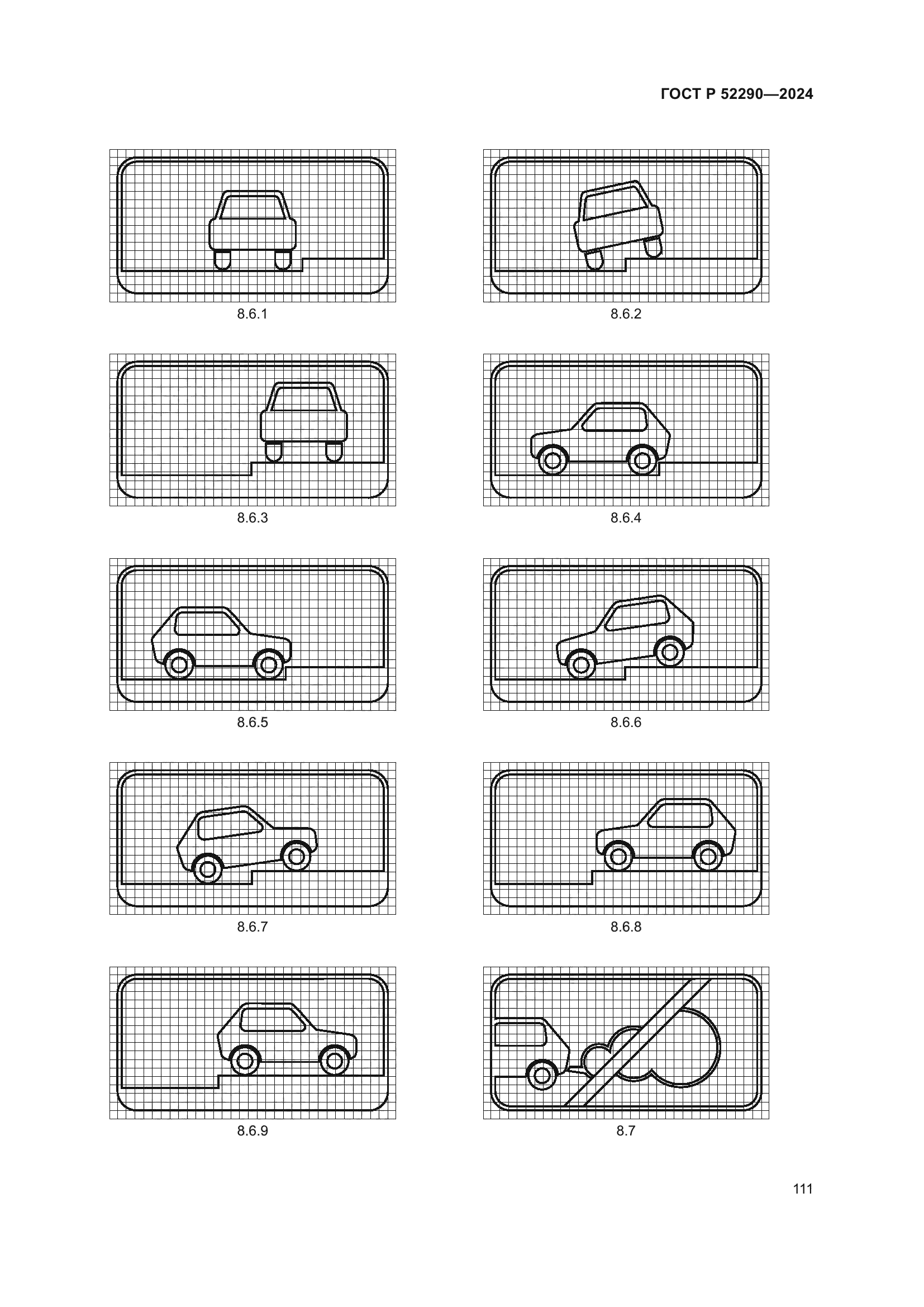 ГОСТ Р 52290-2024