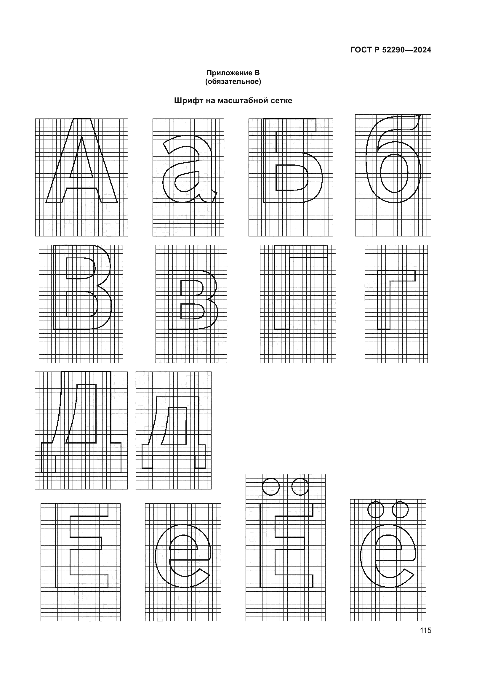 ГОСТ Р 52290-2024