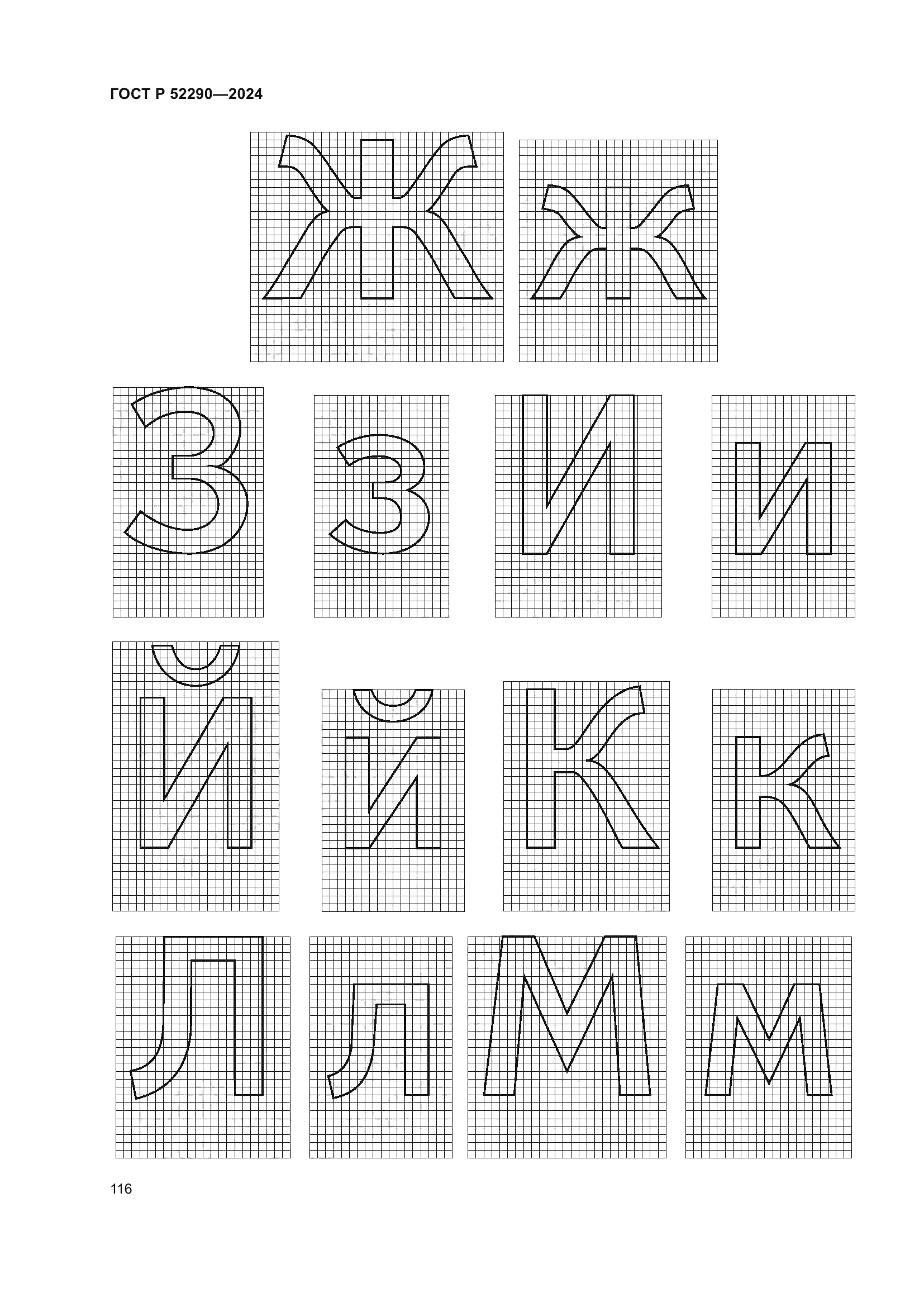 ГОСТ Р 52290-2024