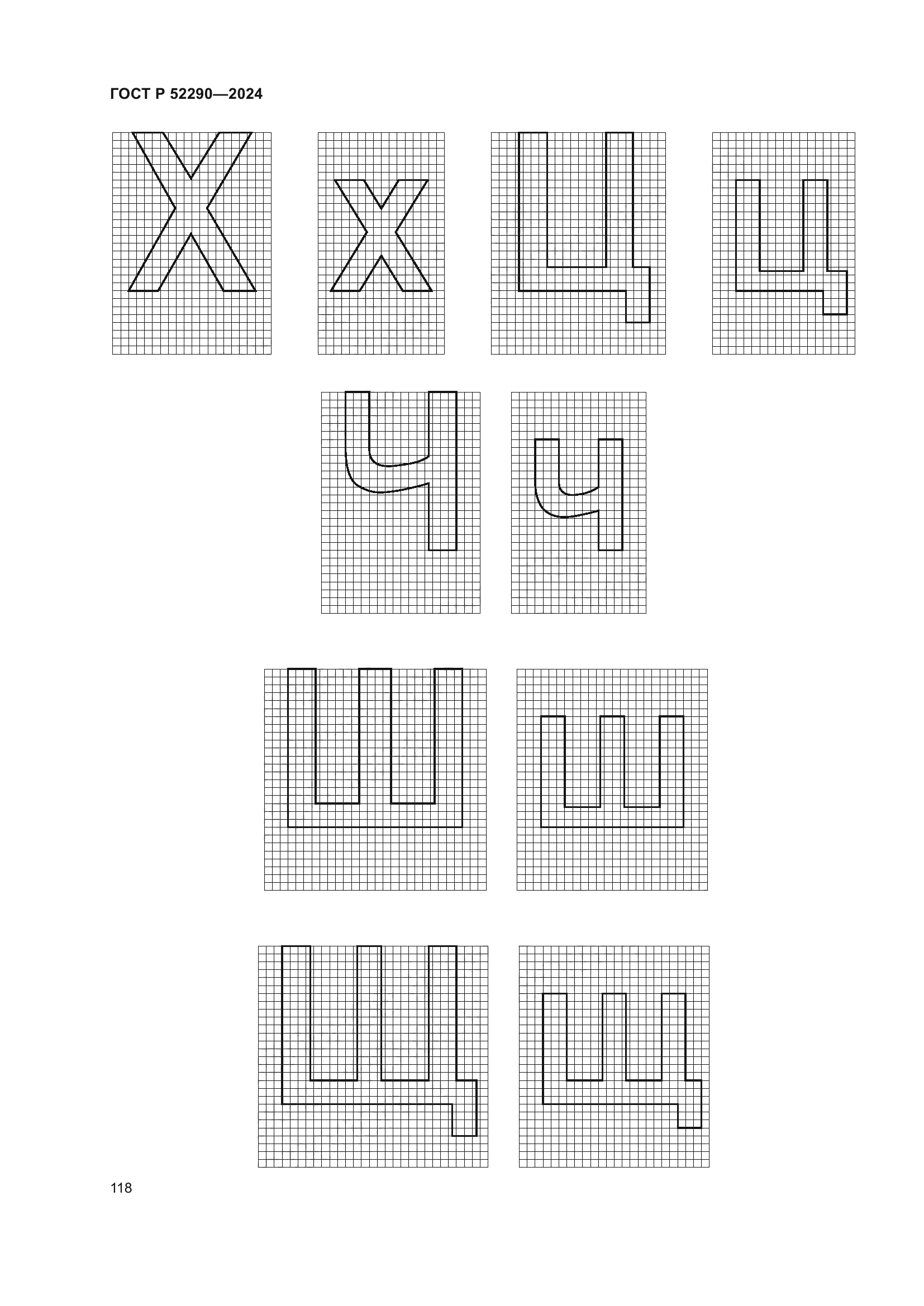 ГОСТ Р 52290-2024