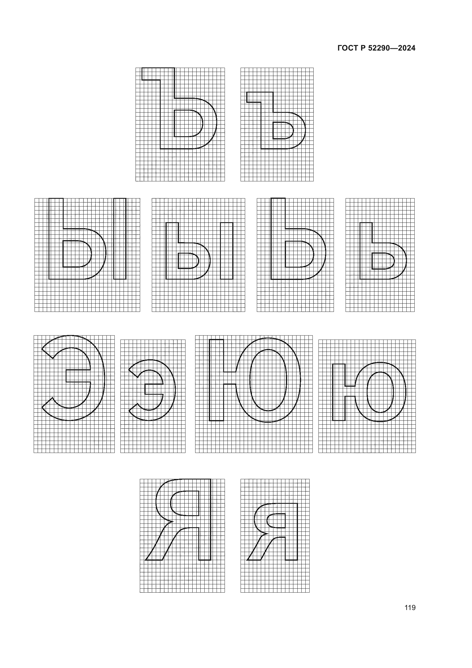 ГОСТ Р 52290-2024