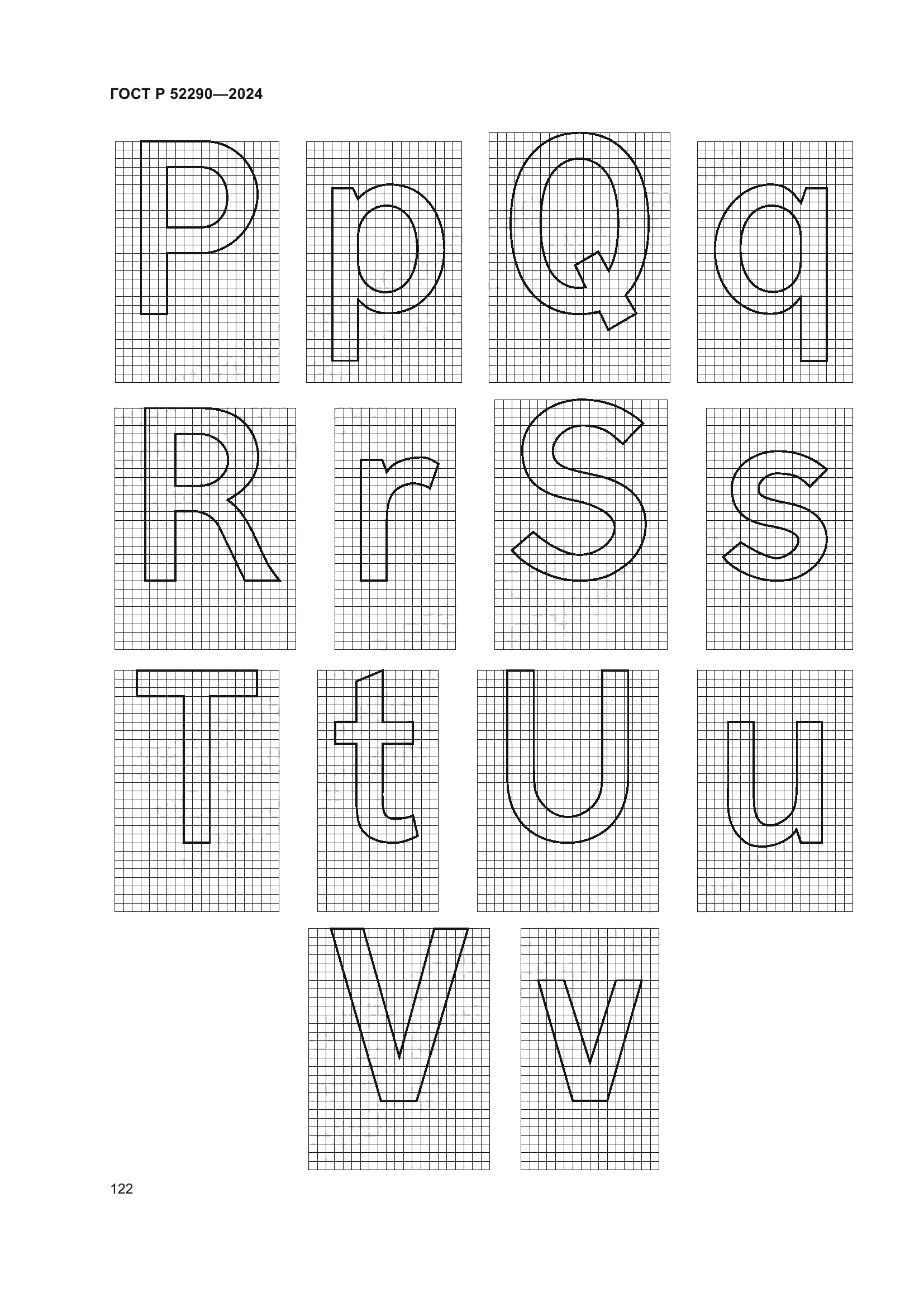 ГОСТ Р 52290-2024