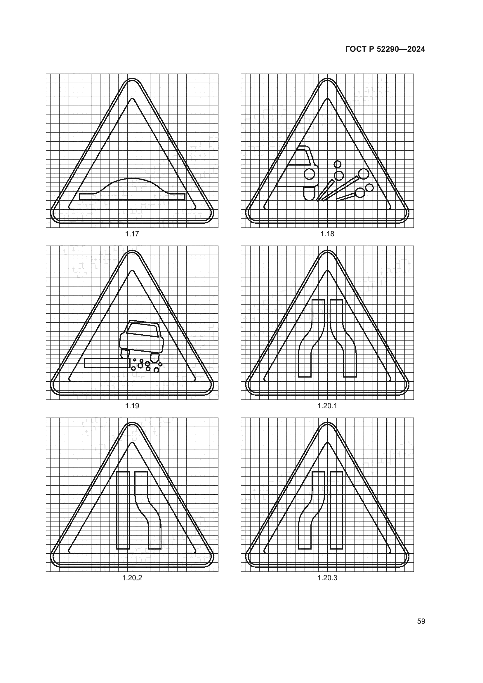 ГОСТ Р 52290-2024