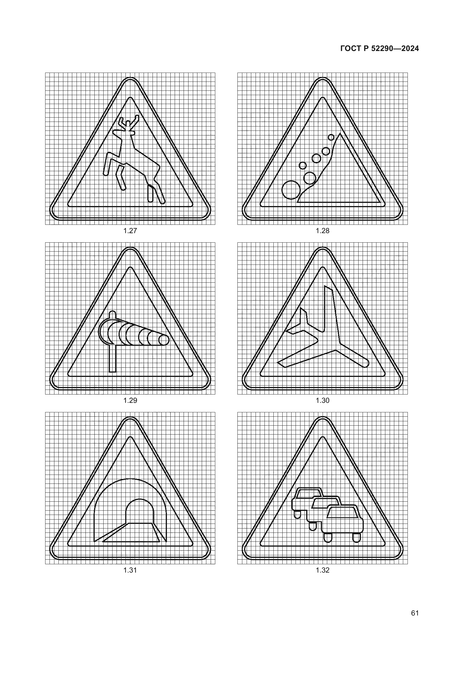 ГОСТ Р 52290-2024