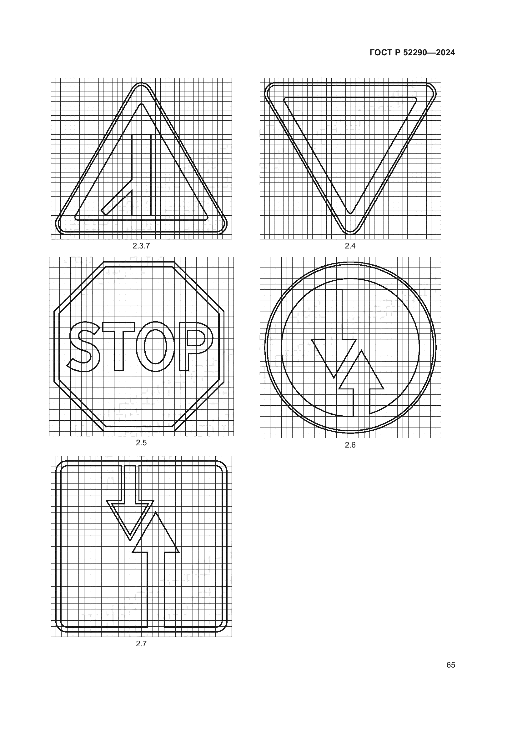 ГОСТ Р 52290-2024
