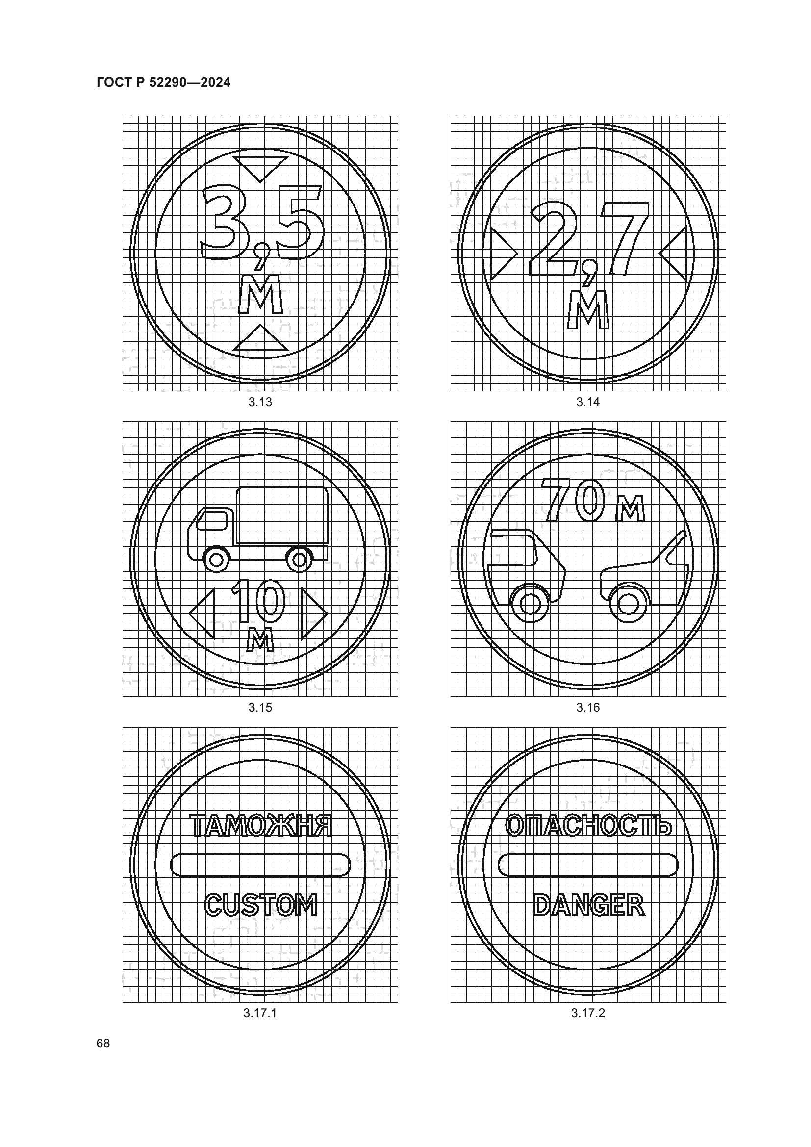 ГОСТ Р 52290-2024
